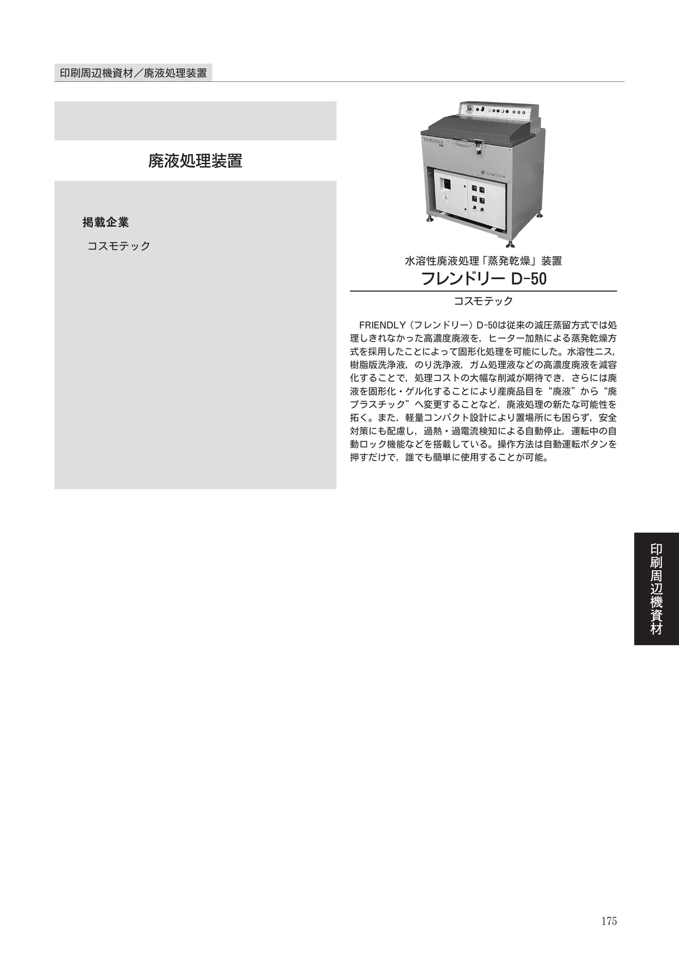 Page 175（175ページ目）