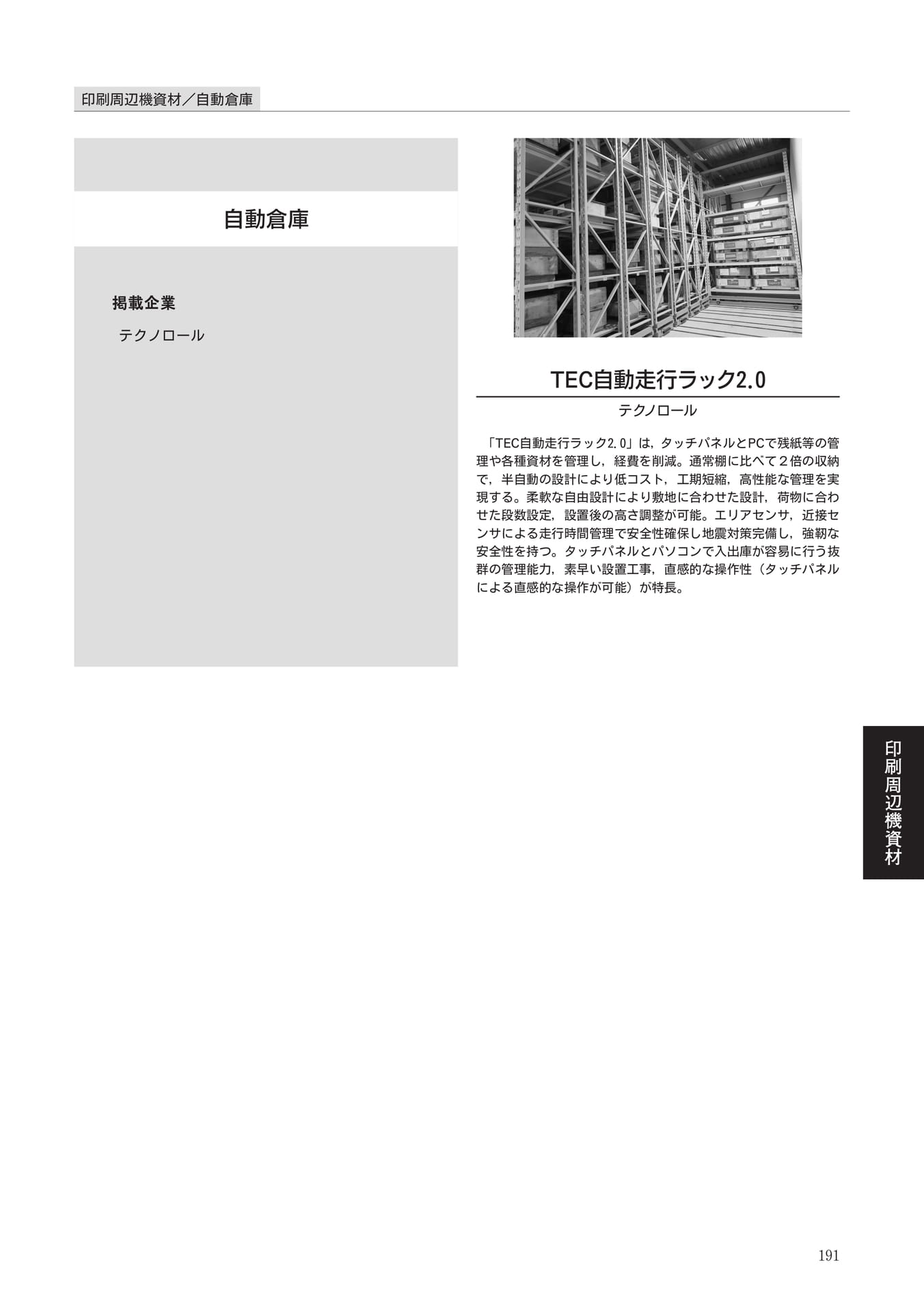 Page 191（191ページ目）