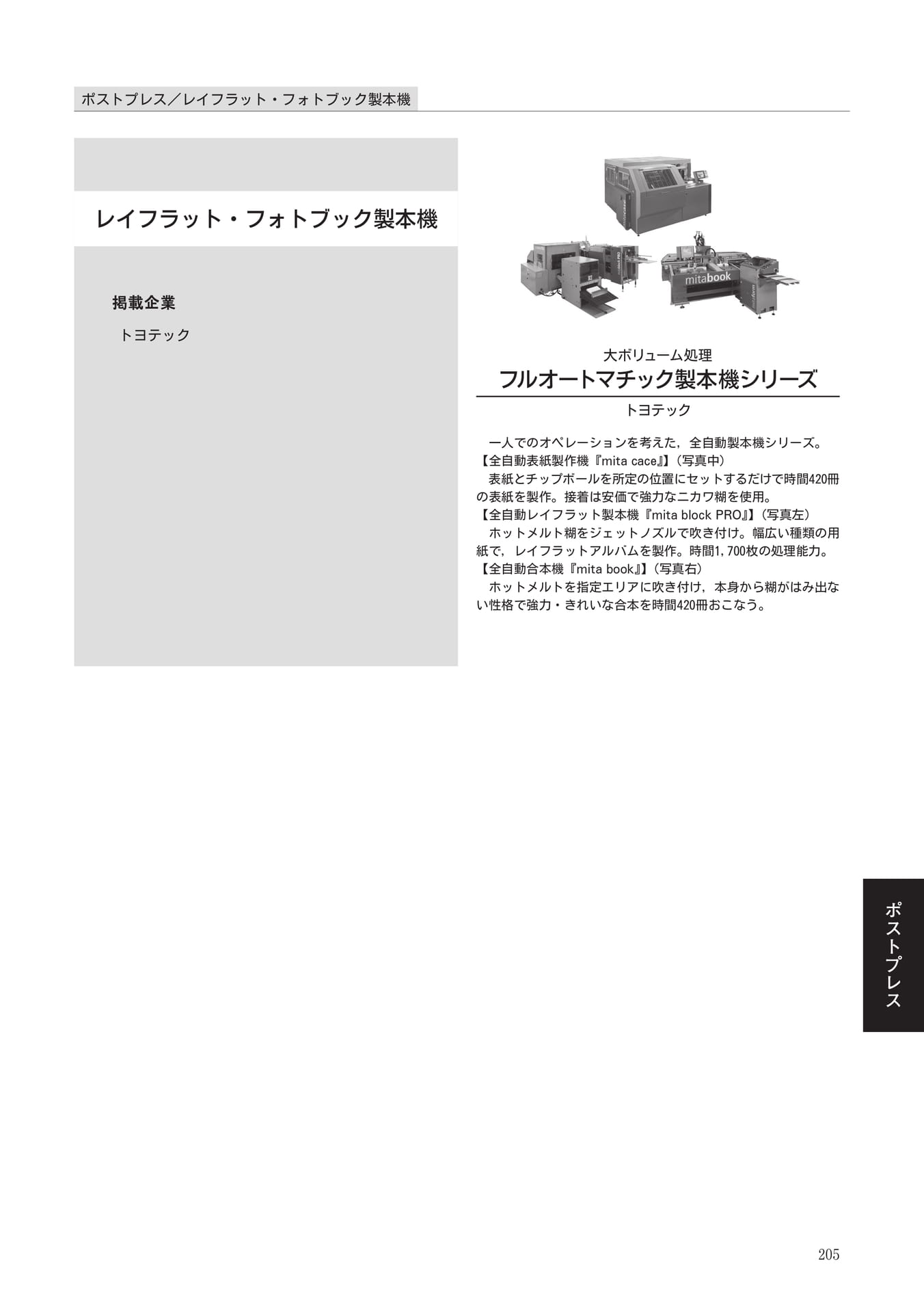 Page 205（205ページ目）