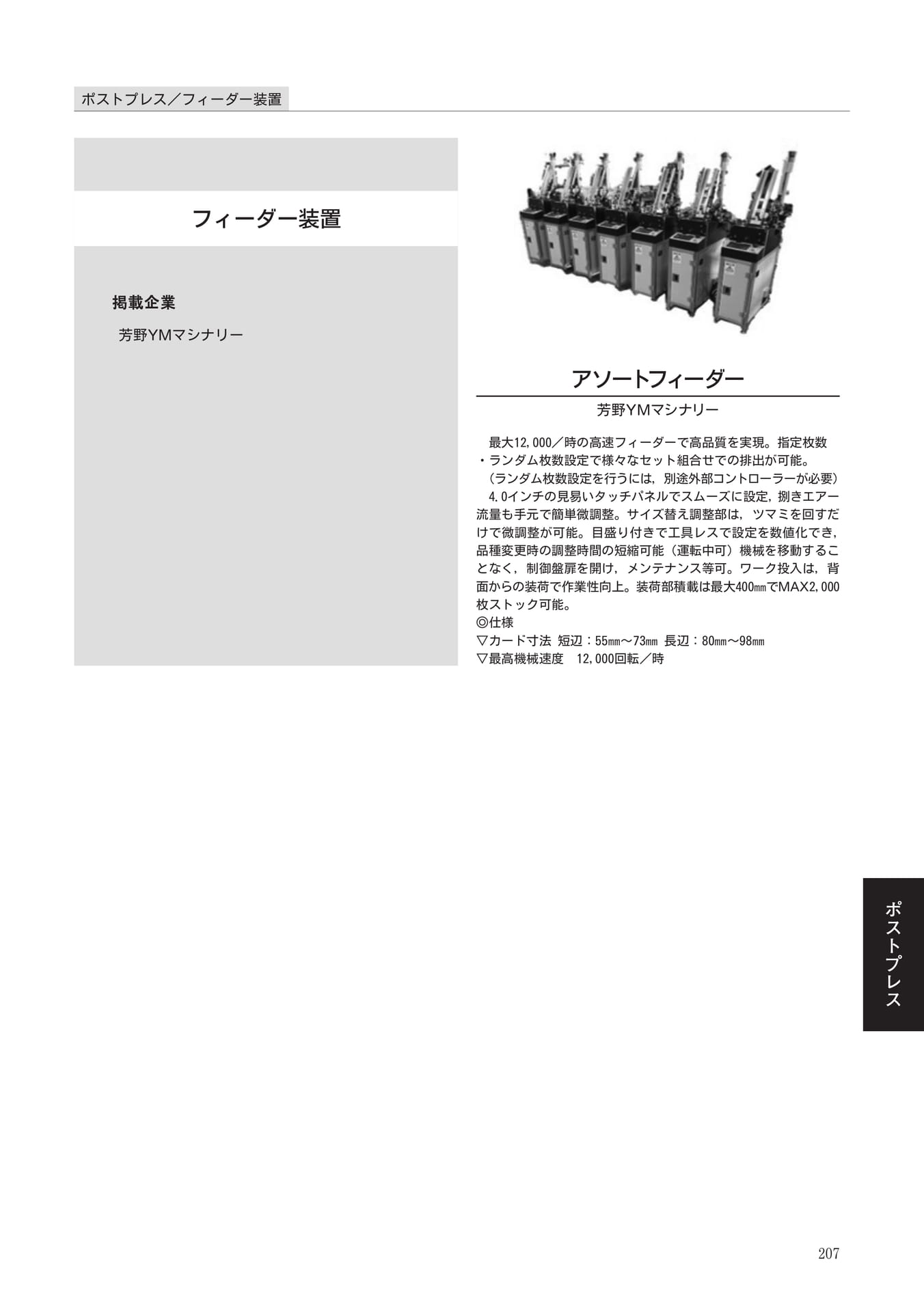 Page 207（207ページ目）