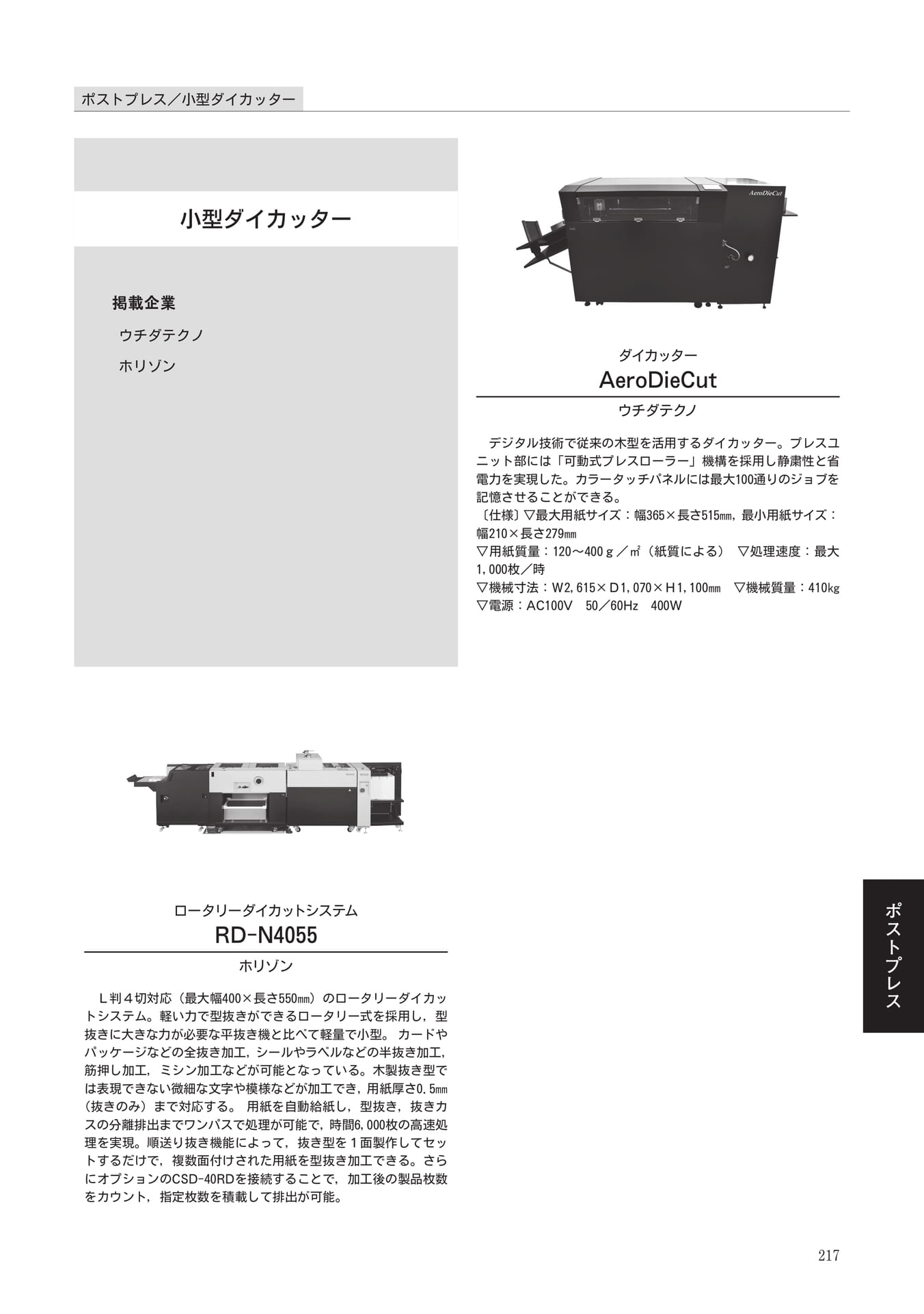 Page 217（217ページ目）