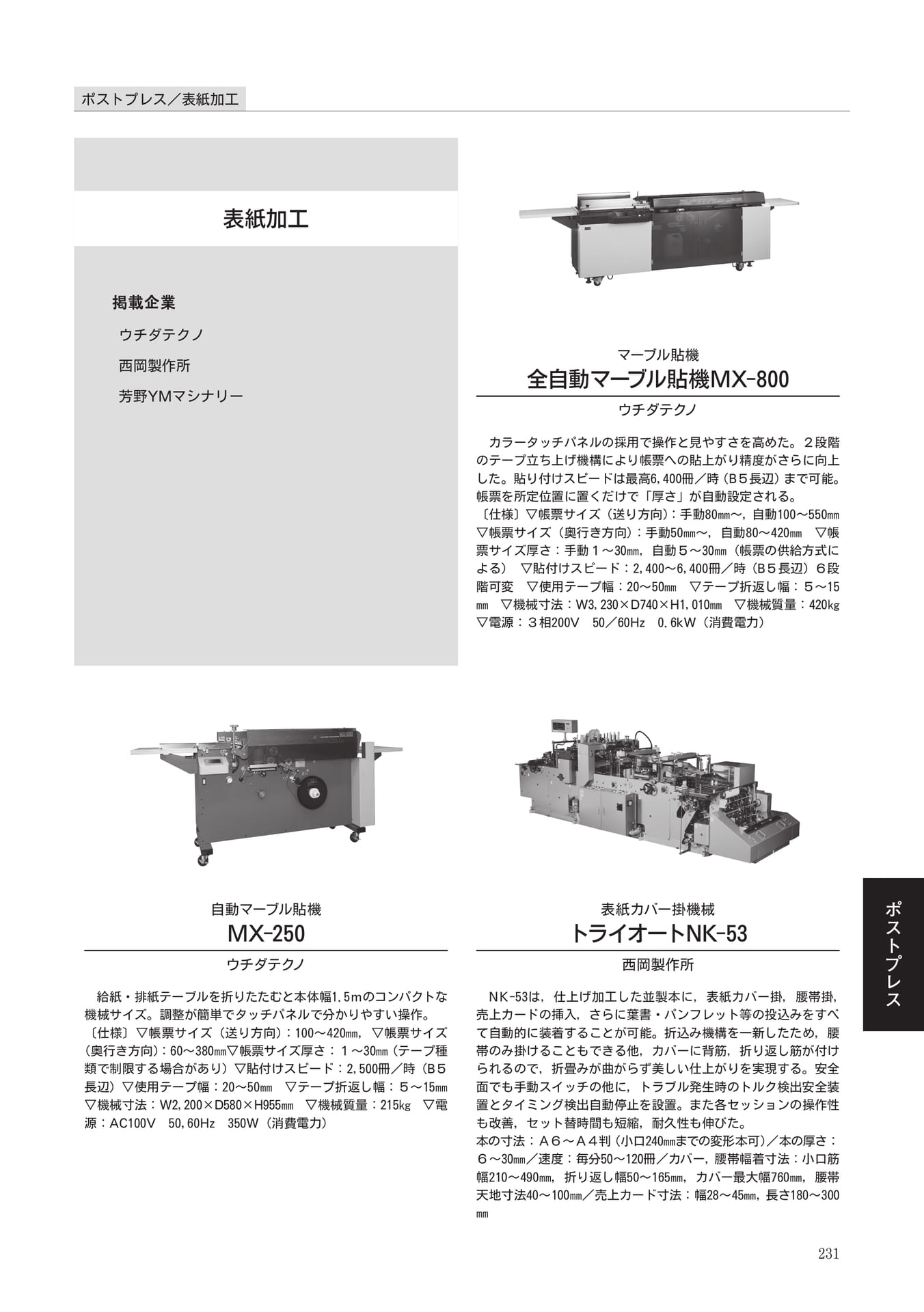Page 231（231ページ目）