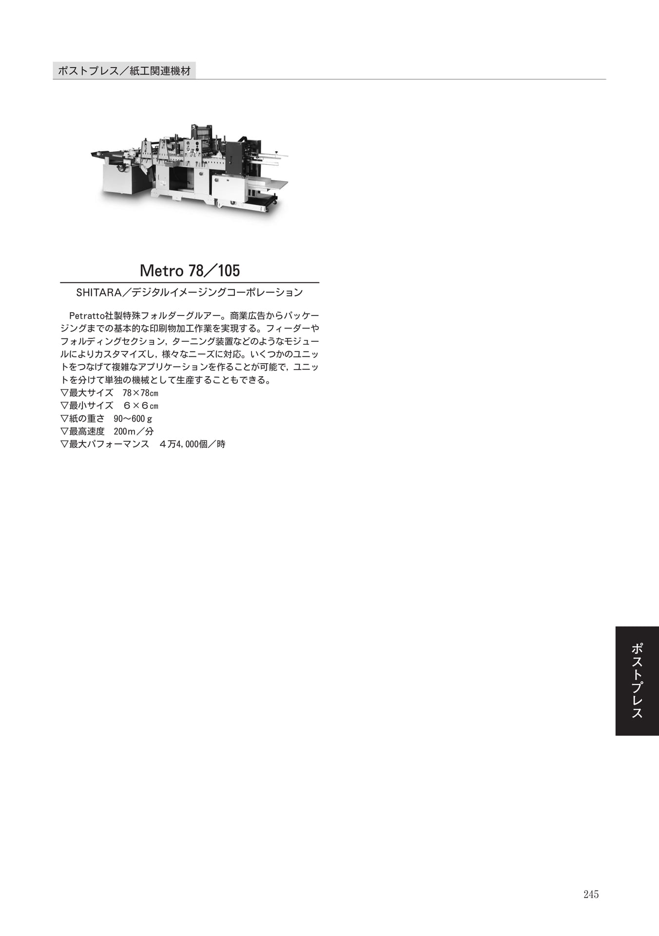 Page 245（245ページ目）