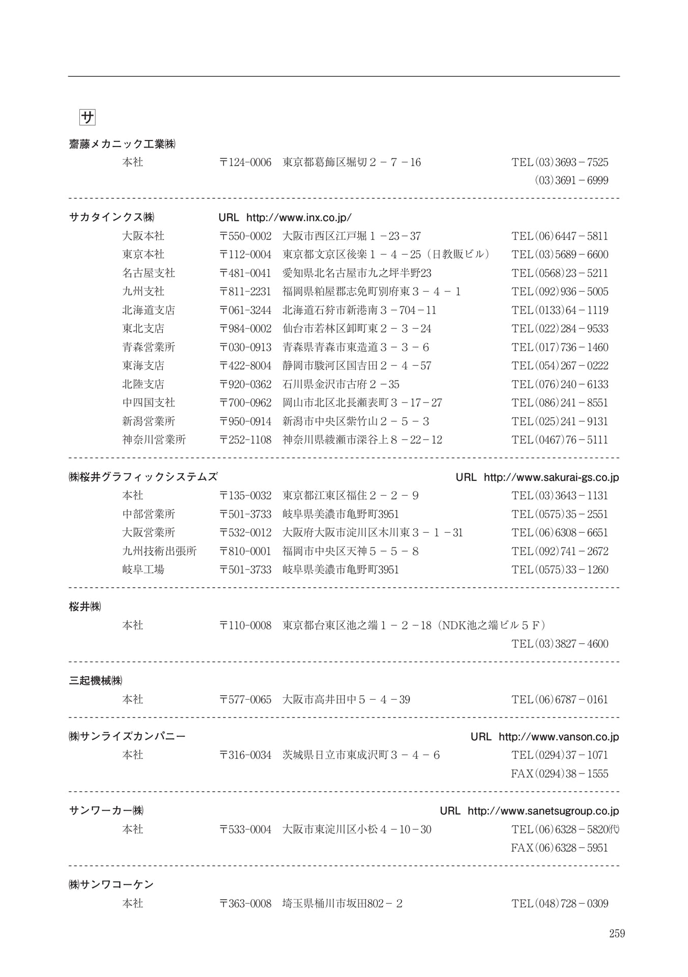 Page 259（259ページ目）