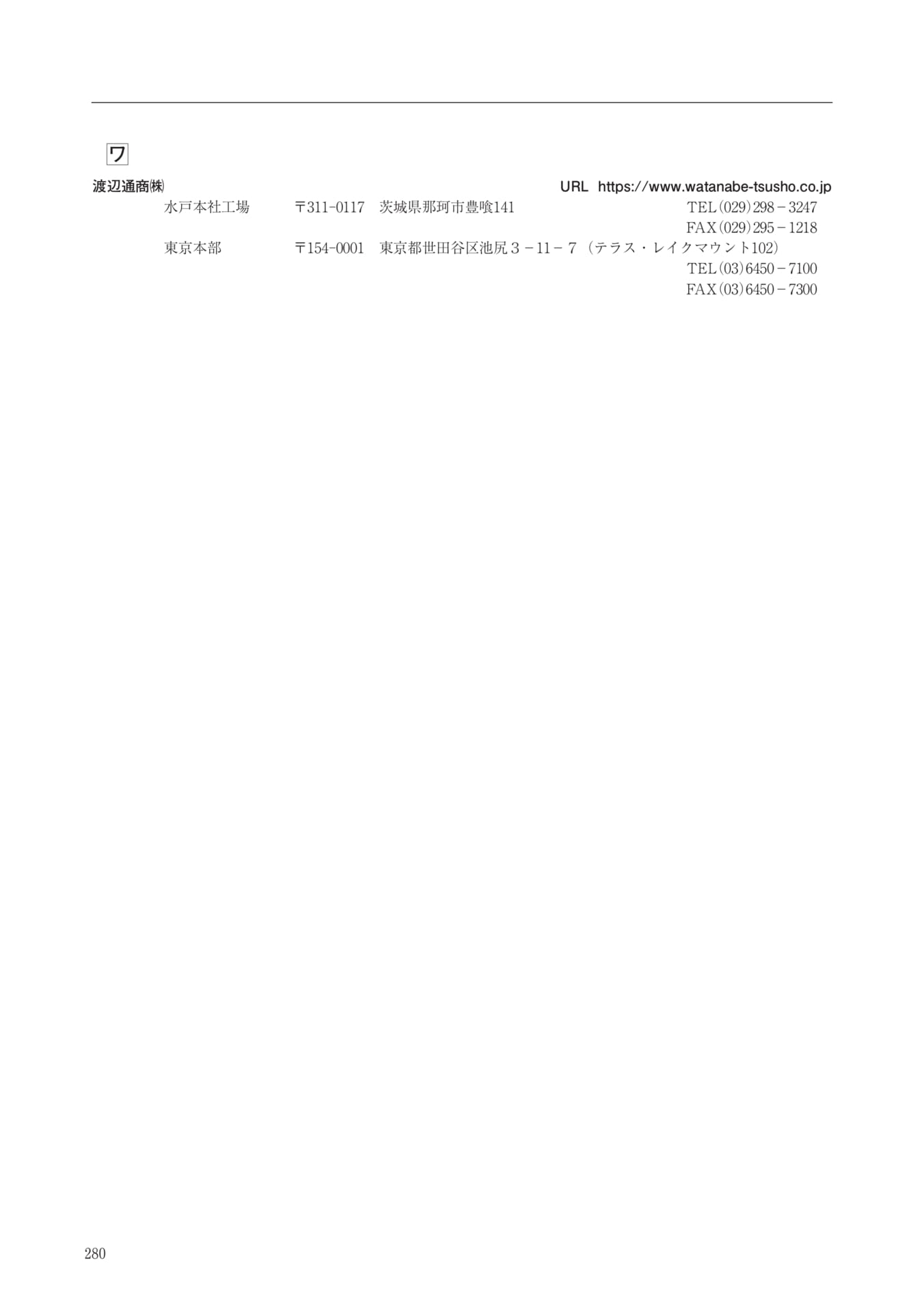 Page 280（280ページ目）