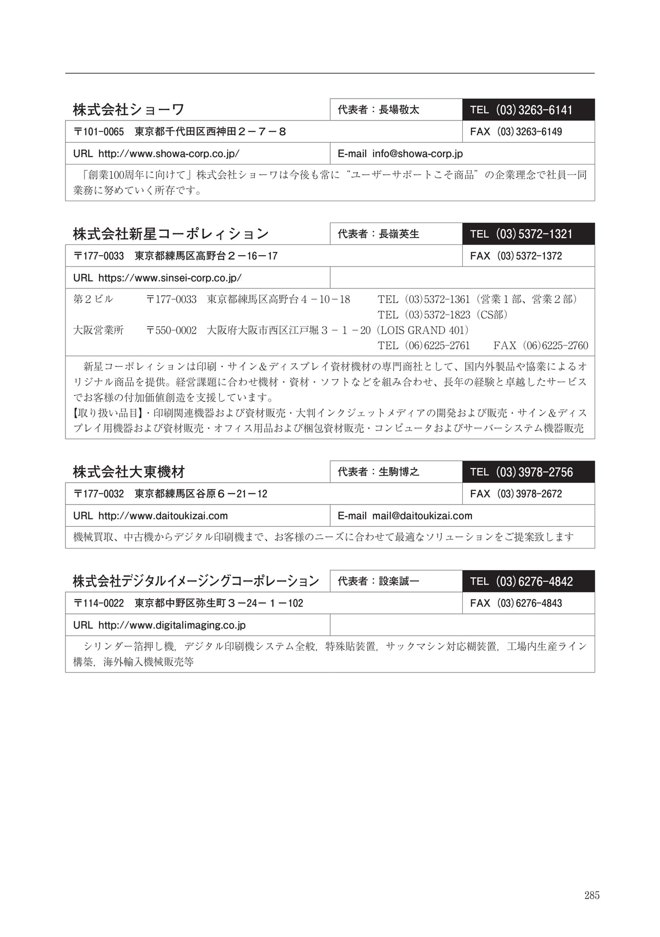 Page 285（285ページ目）