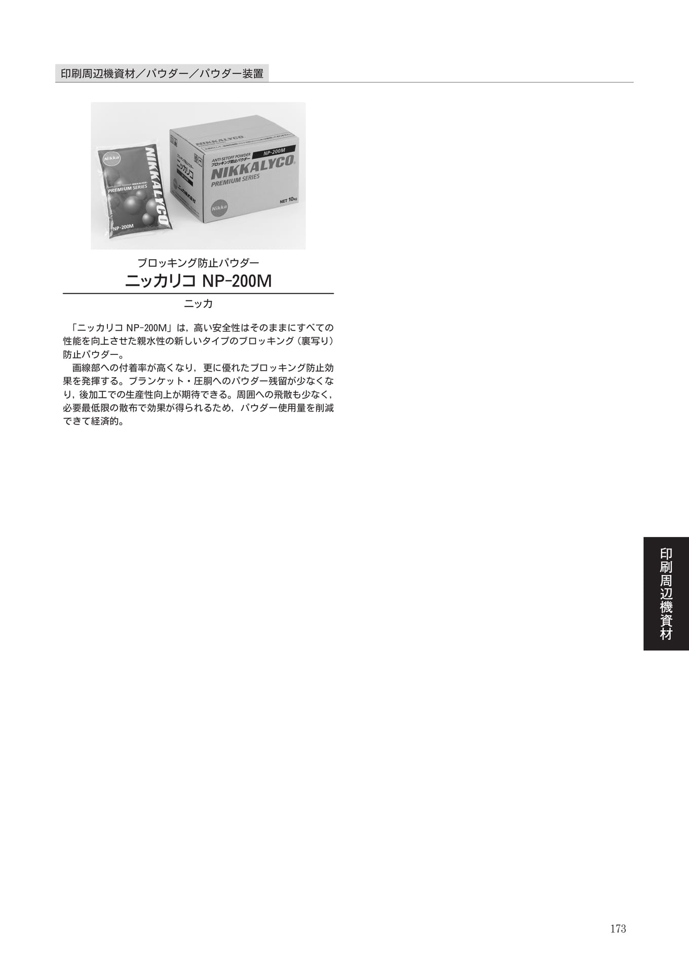 Page 175(175ページ目)