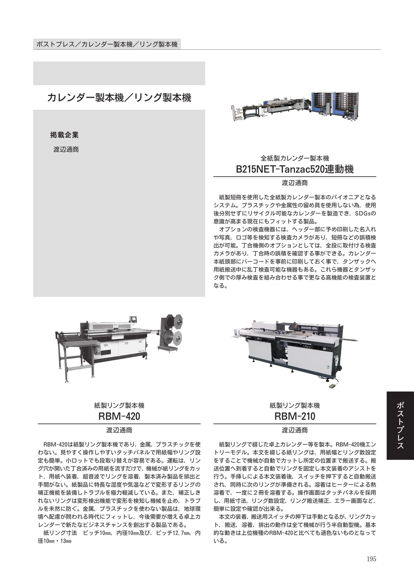 Page 197(197ページ目)