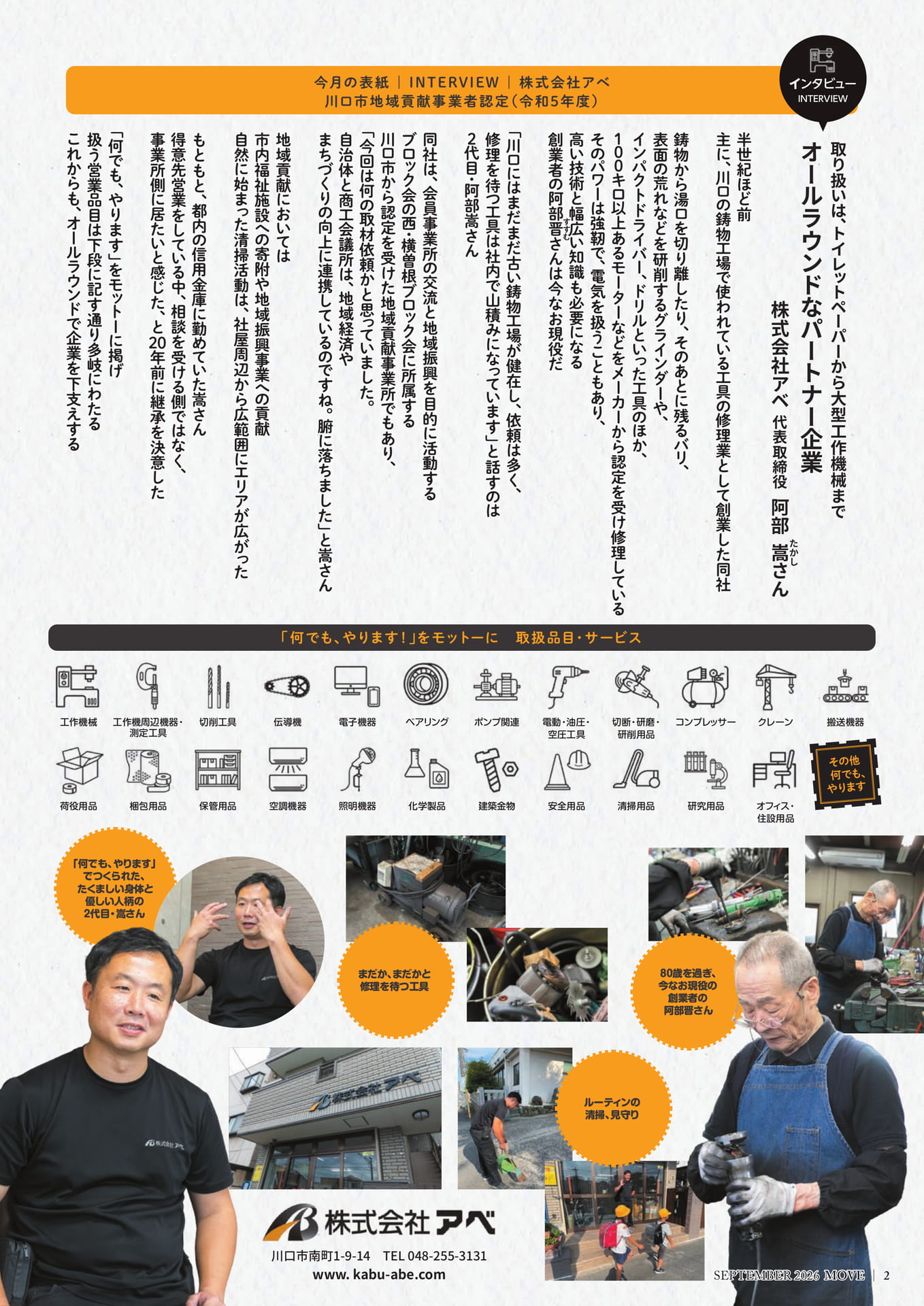 今月の表紙：株式会社アベ（2ページ目）