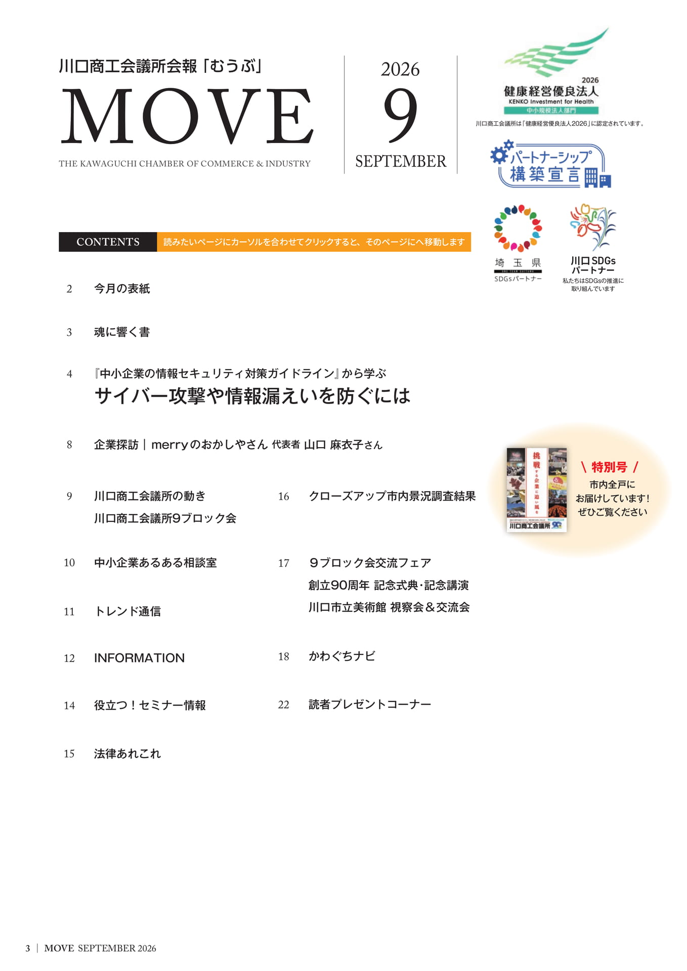 目次（3ページ目）
