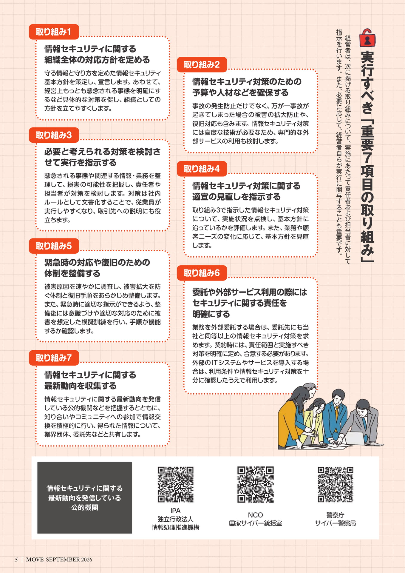 サイバー攻撃や情報漏えいを防ぐには2（5ページ目）