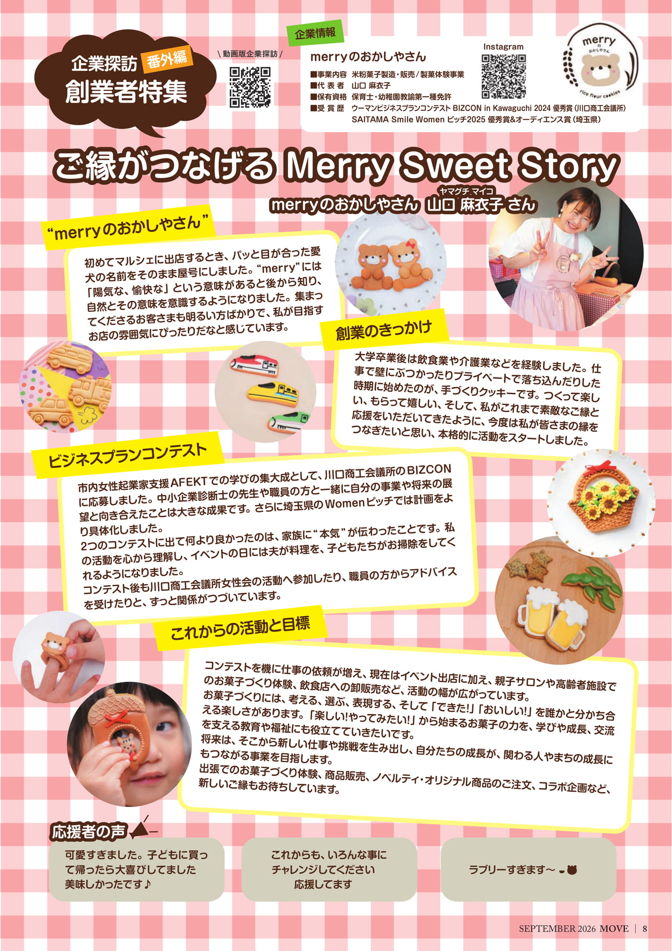 企業探訪：merryのおかしやさん（8ページ目）