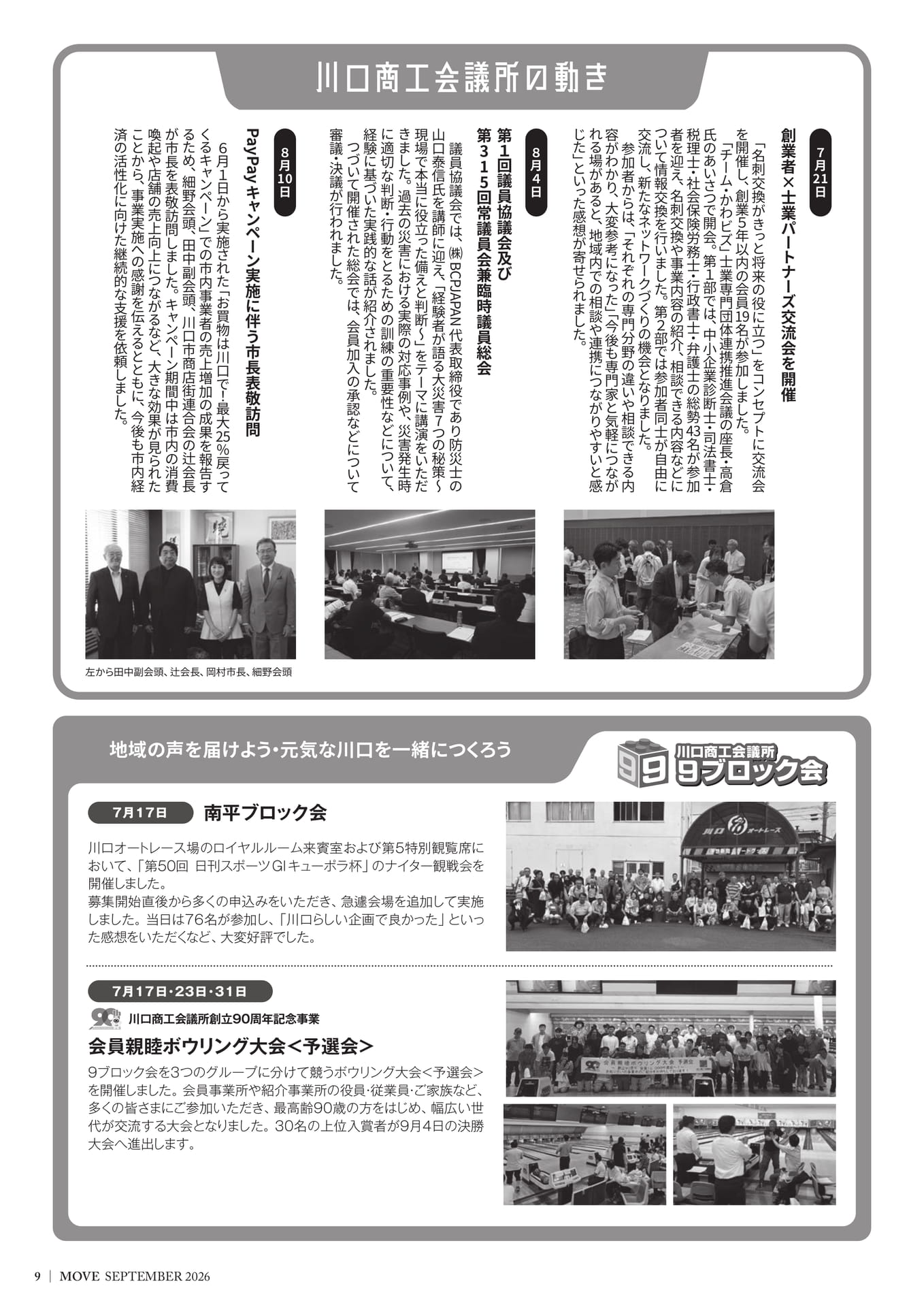 川口商工会議所の動き／川口商工会議所9ブロック会（9ページ目）
