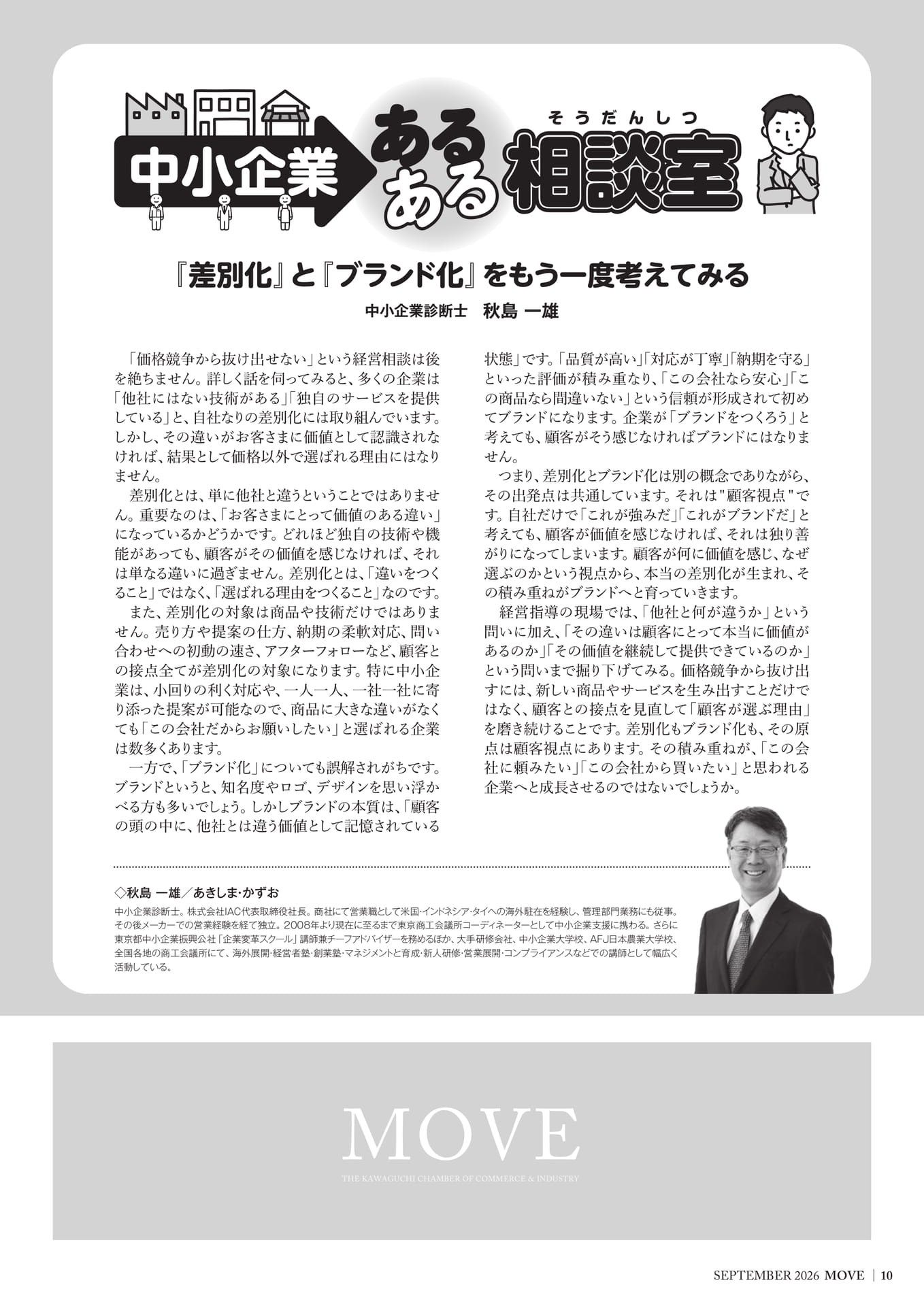 中小企業あるある相談室（10ページ目）