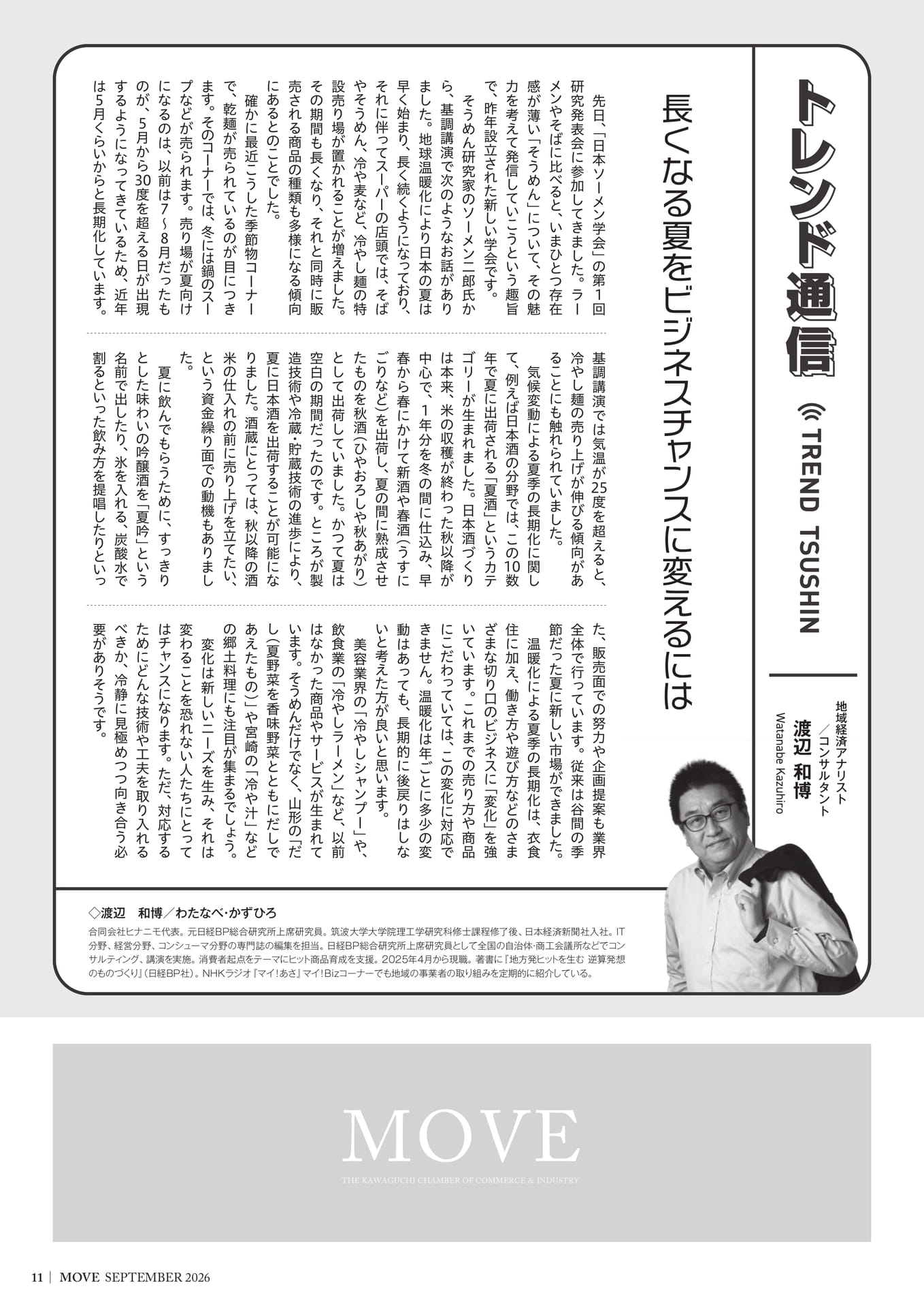 トレンド通信（11ページ目）