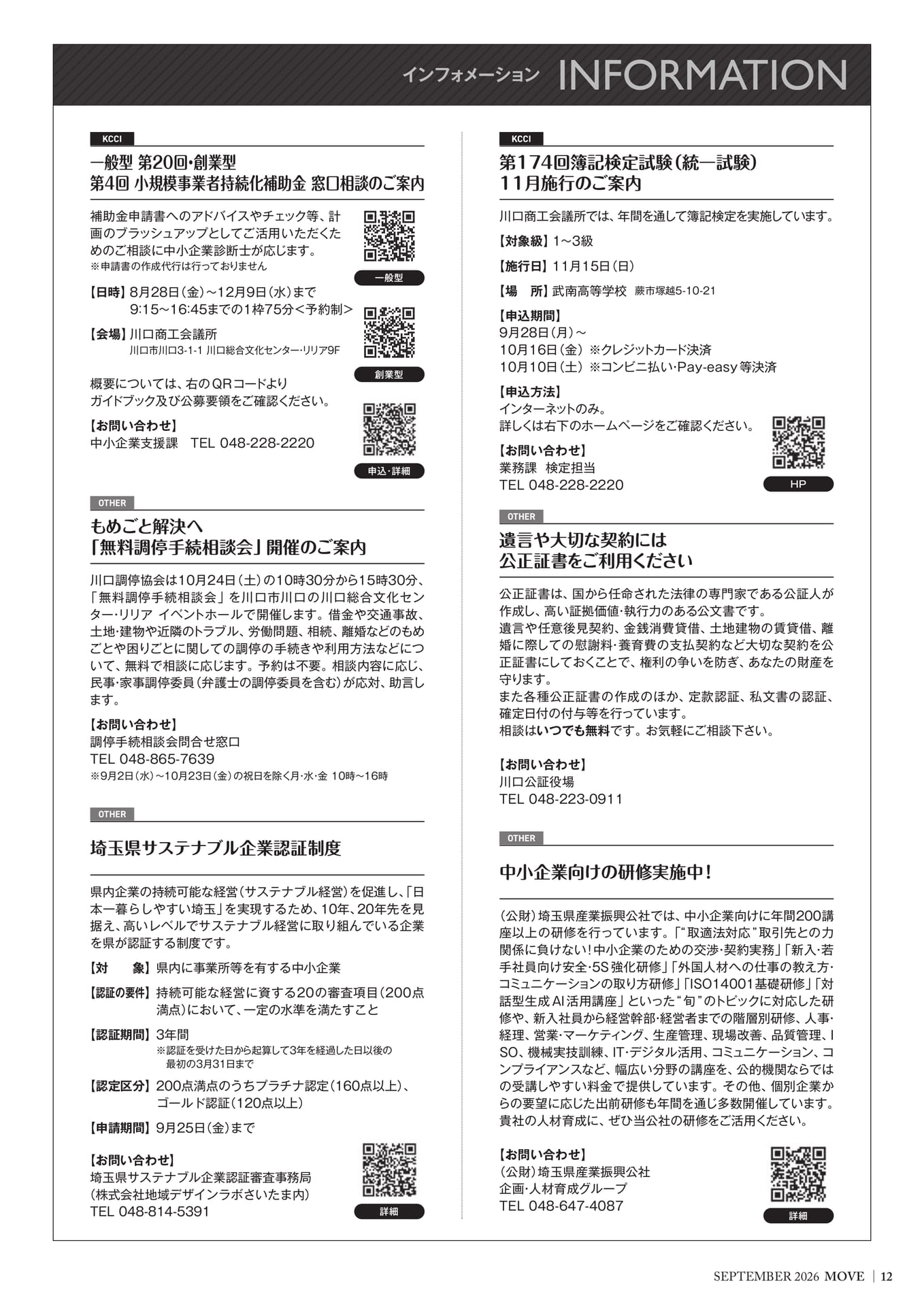 INFORMATION（12ページ目）