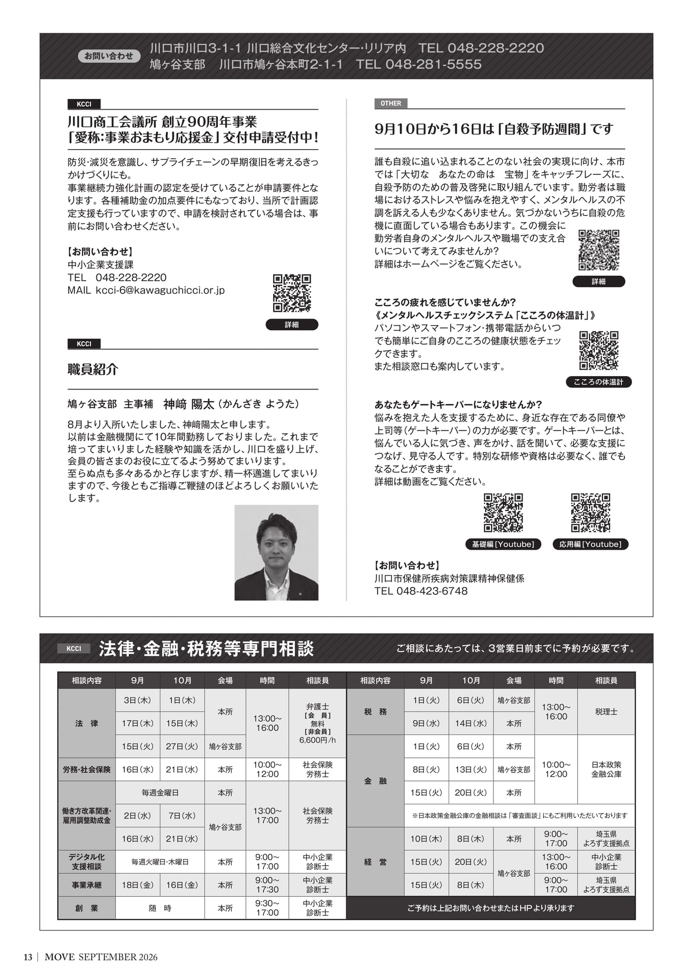 INFORMATION2（13ページ目）