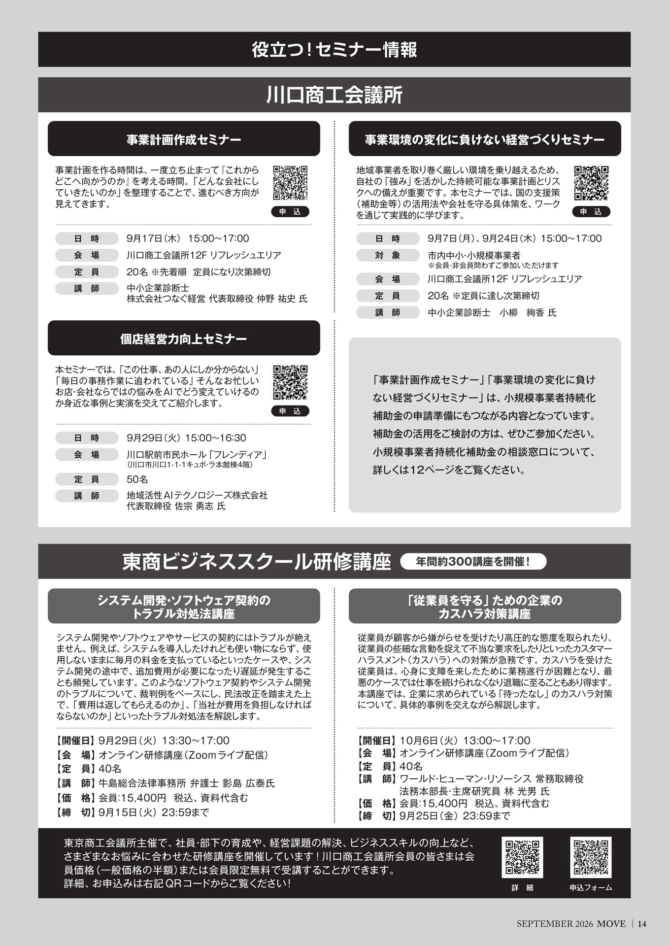 役立つ！セミナー情報（14ページ目）