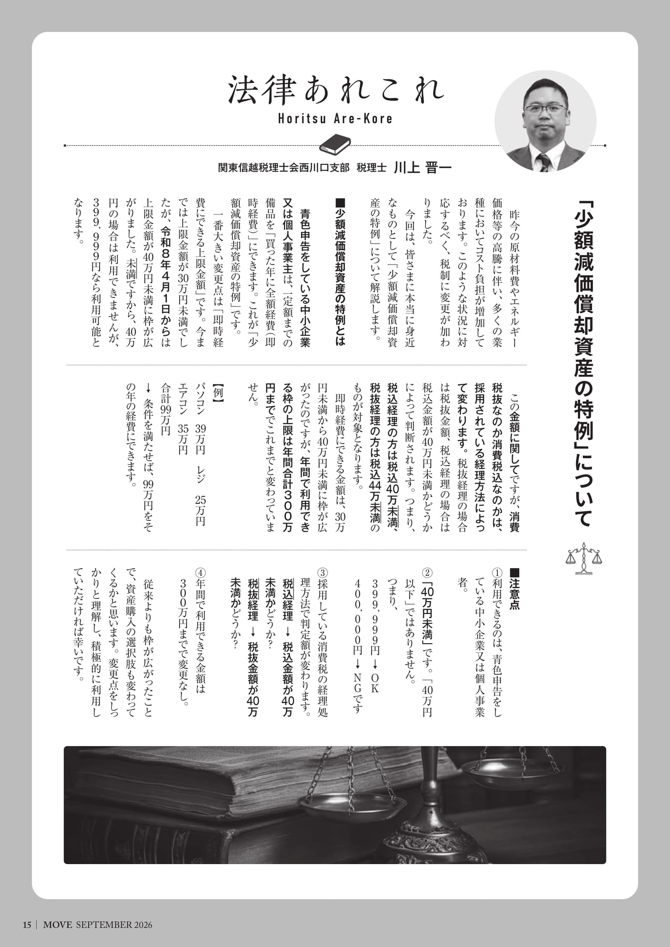 法律あれこれ（15ページ目）