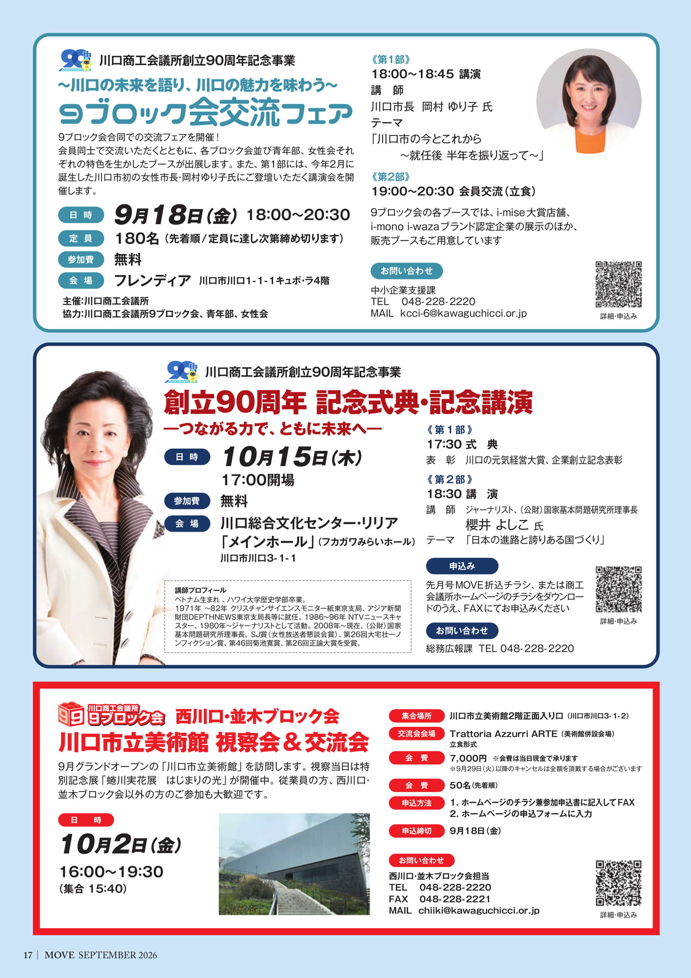9ブロック会交流フェア／創立90周年 記念式典・記念講演／川口市立美術館 視察会&交流会（17ページ目）