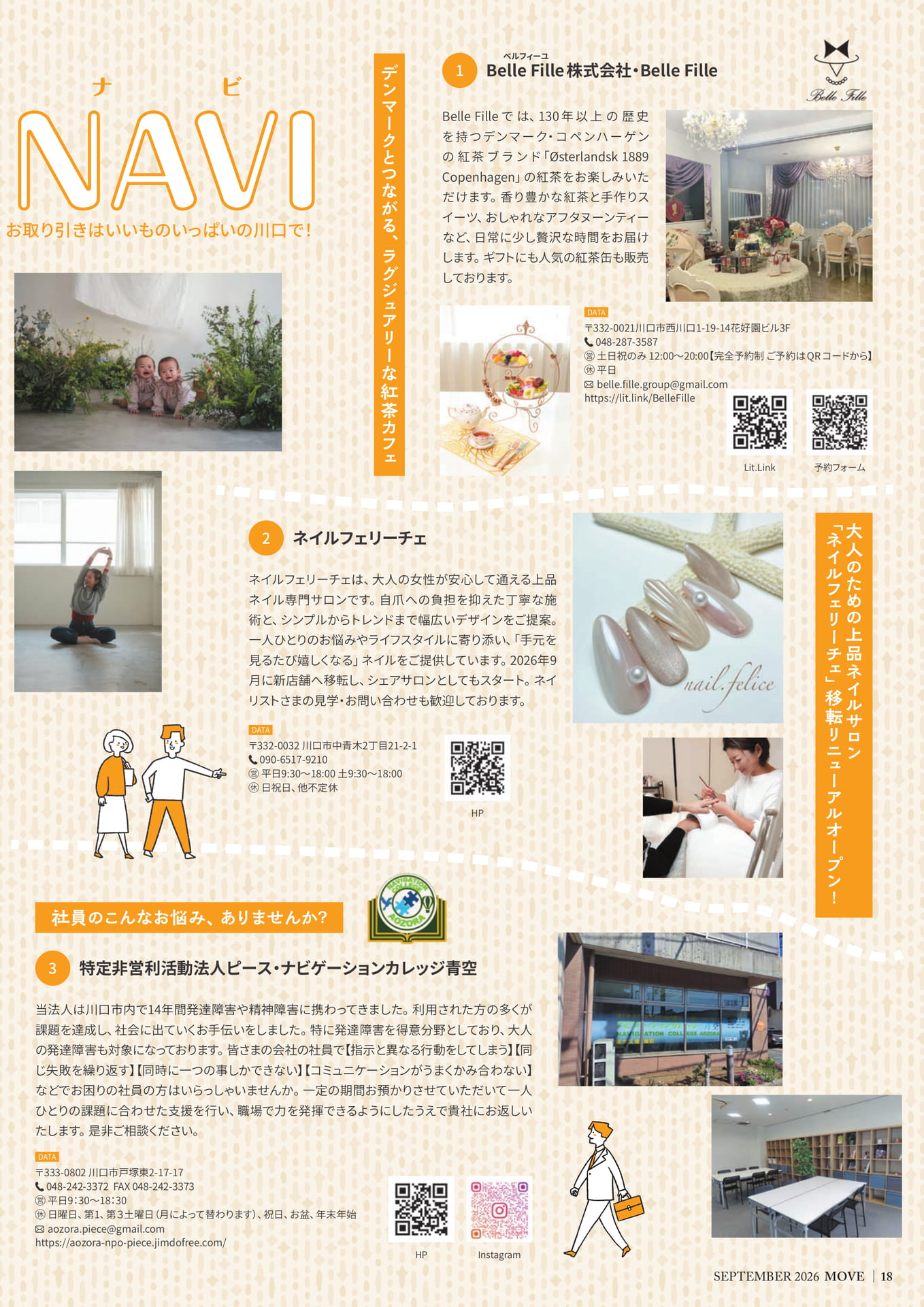 かわぐちナビ（18ページ目）