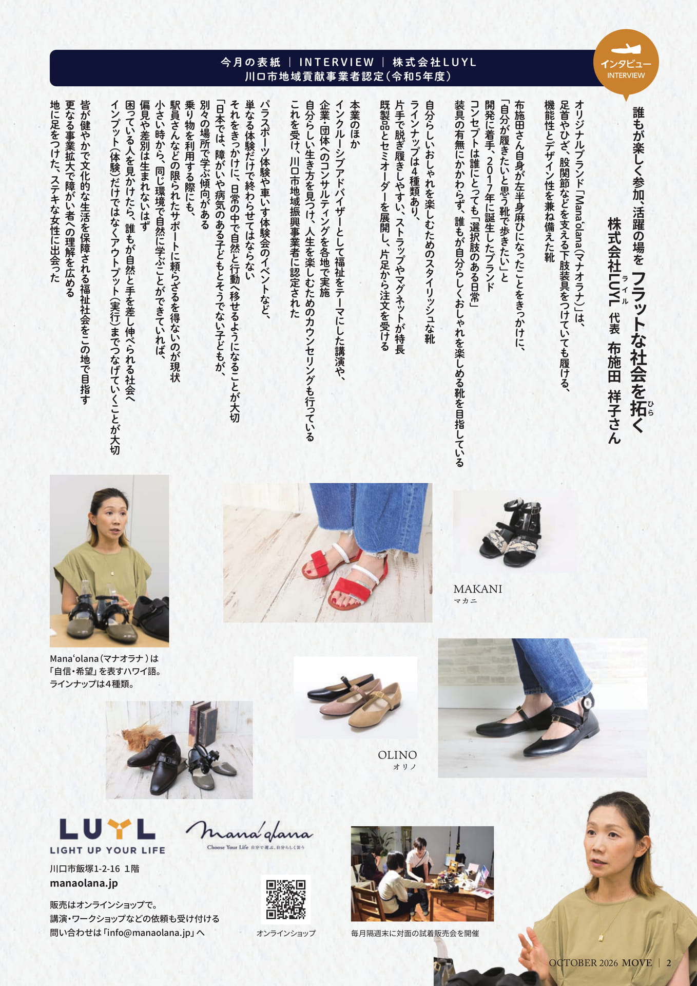 今月の表紙（2ページ目）