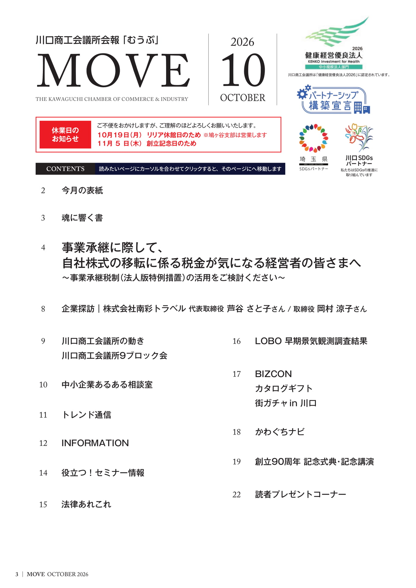 目次（3ページ目）