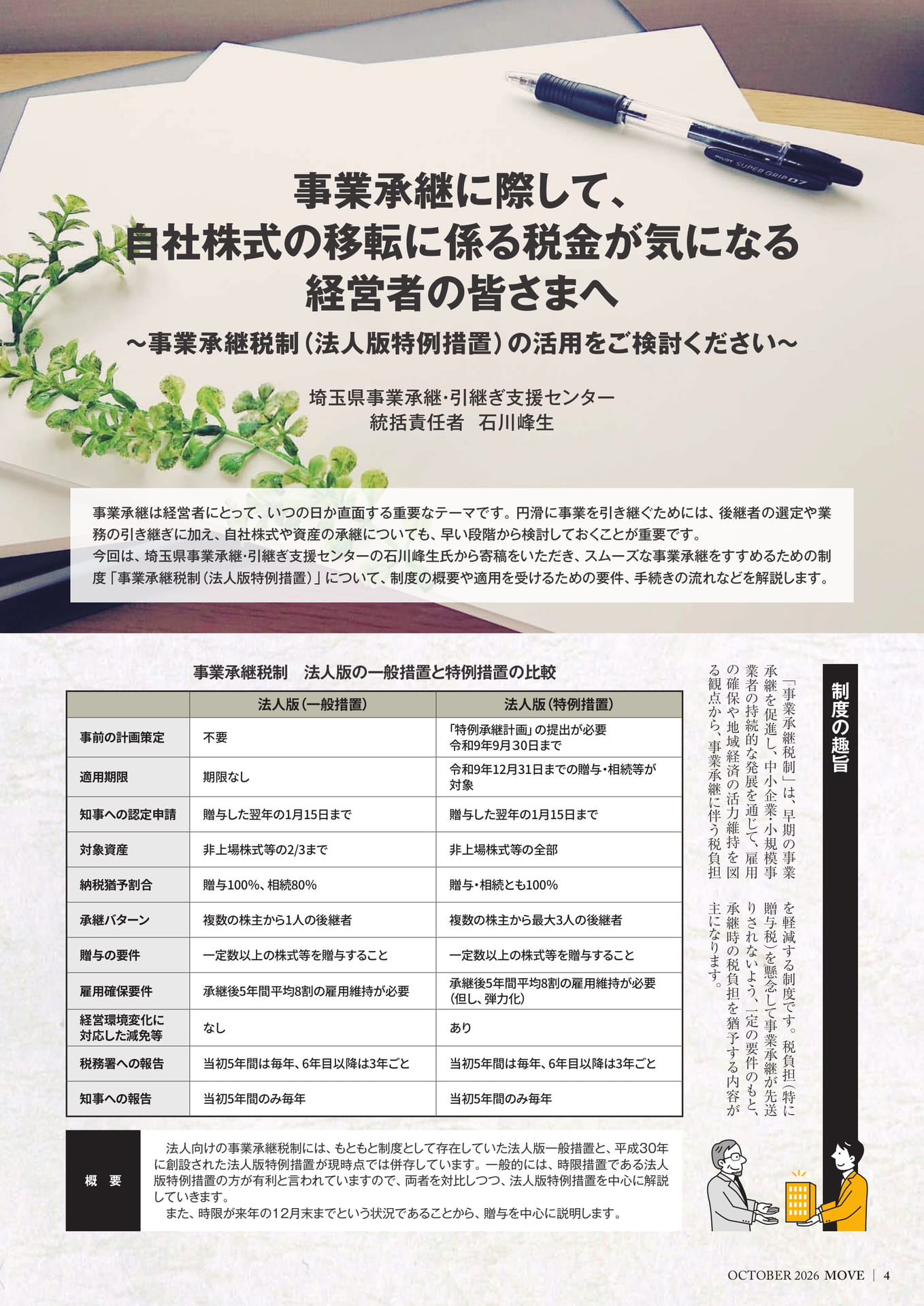 事業承継税制の活用（4ページ目）