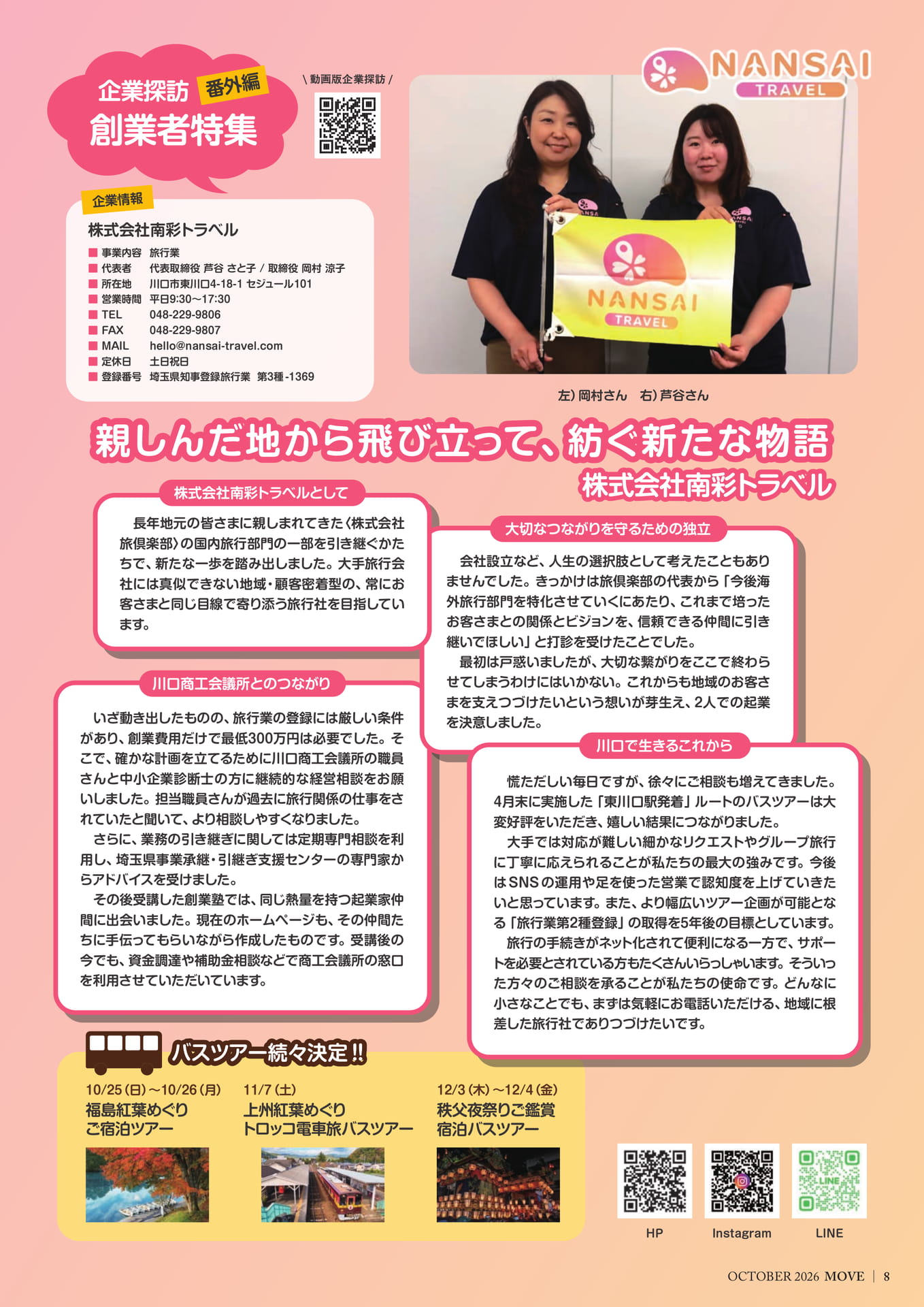 企業探訪（8ページ目）