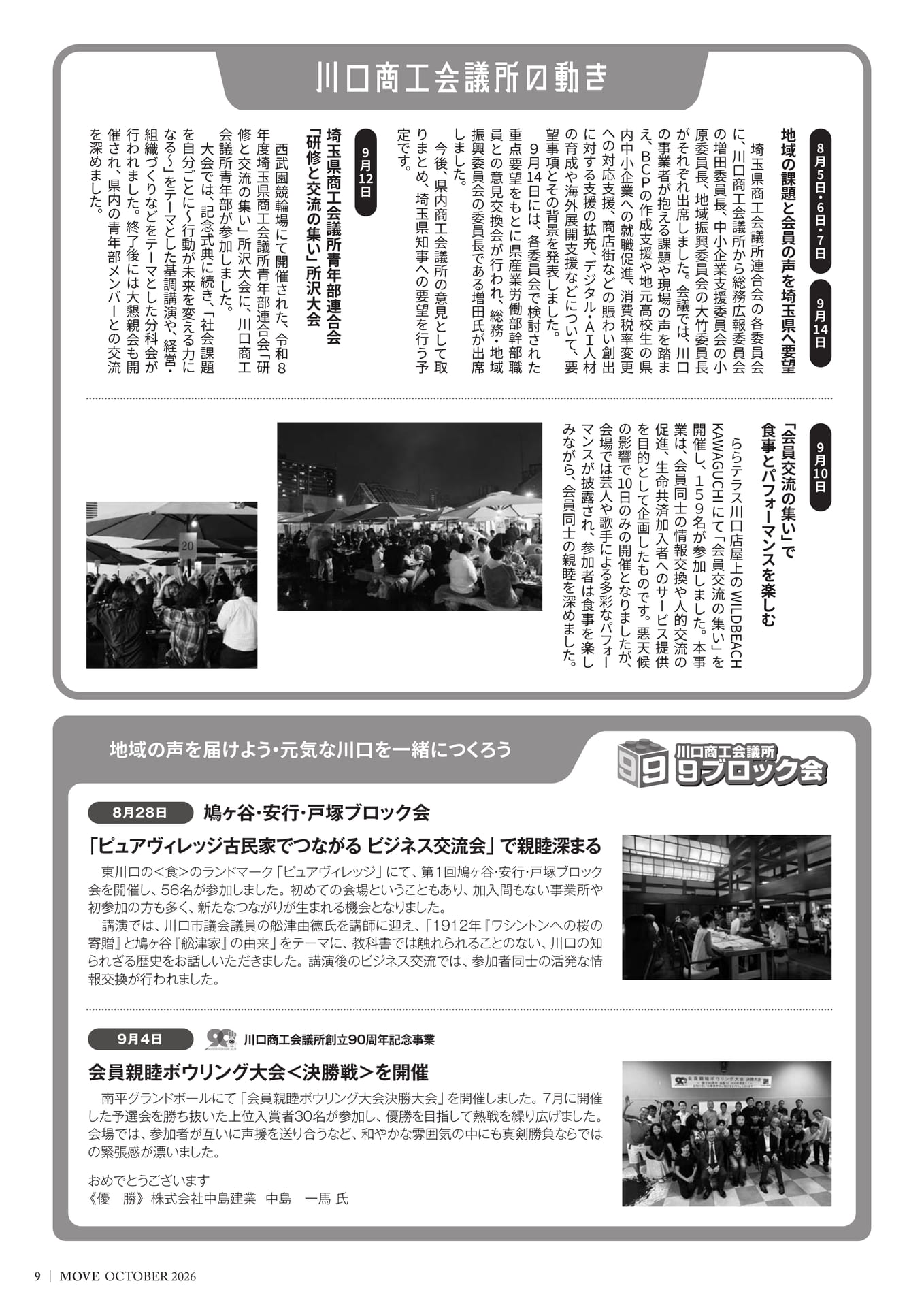 川口商工会議所の動き／9ブロック会（9ページ目）