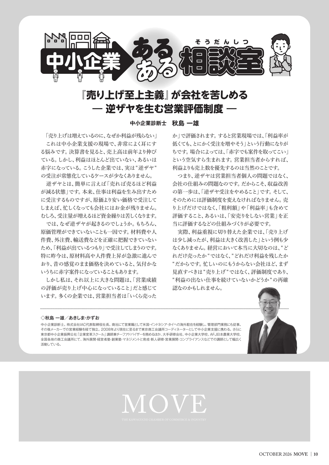 中小企業あるある相談室（10ページ目）