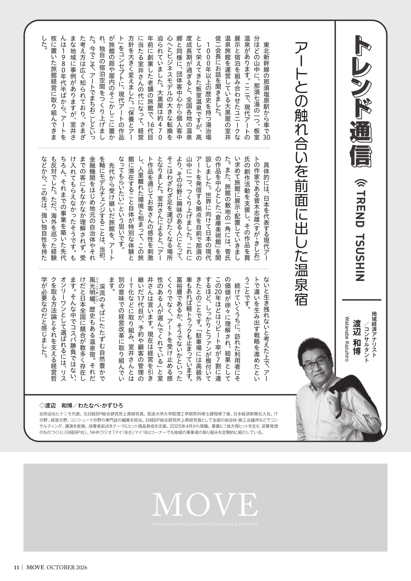 トレンド通信（11ページ目）