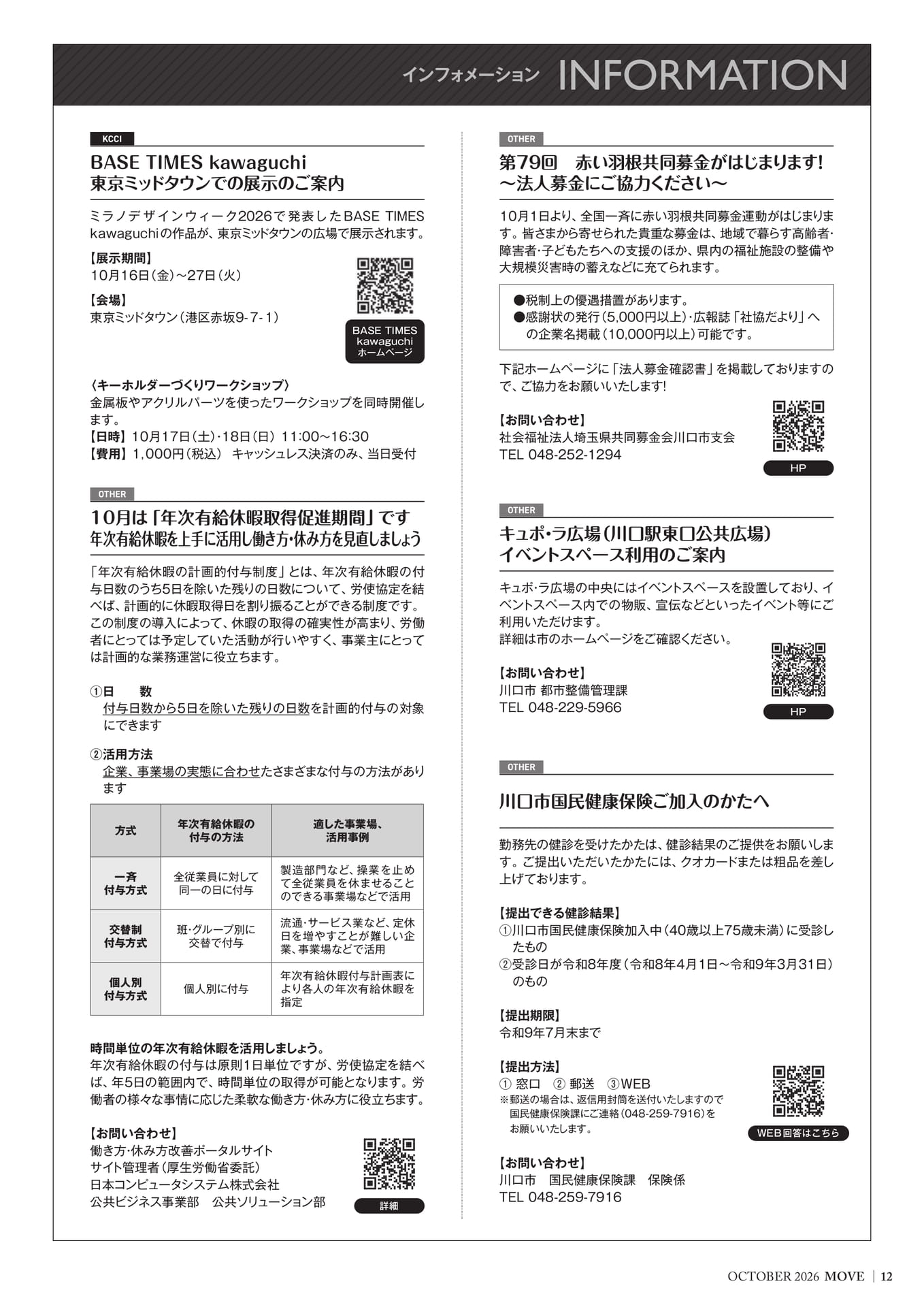 INFORMATION（12ページ目）