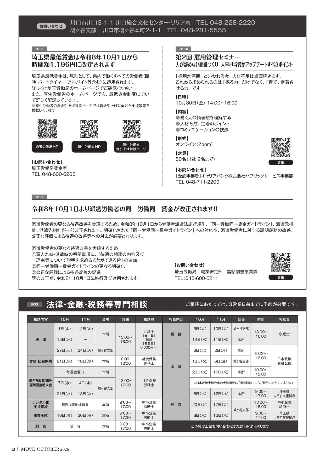 INFORMATION2（13ページ目）