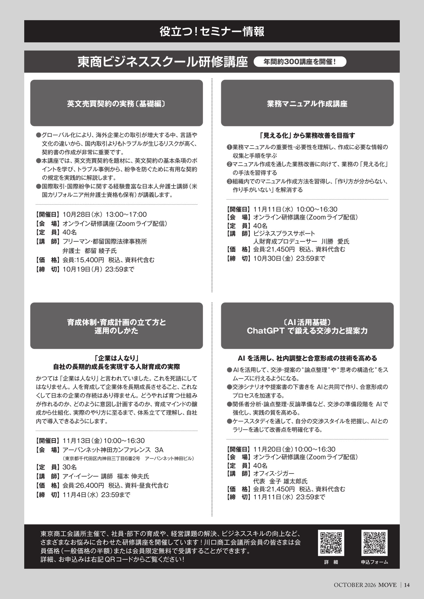 役立つ！セミナー情報（14ページ目）