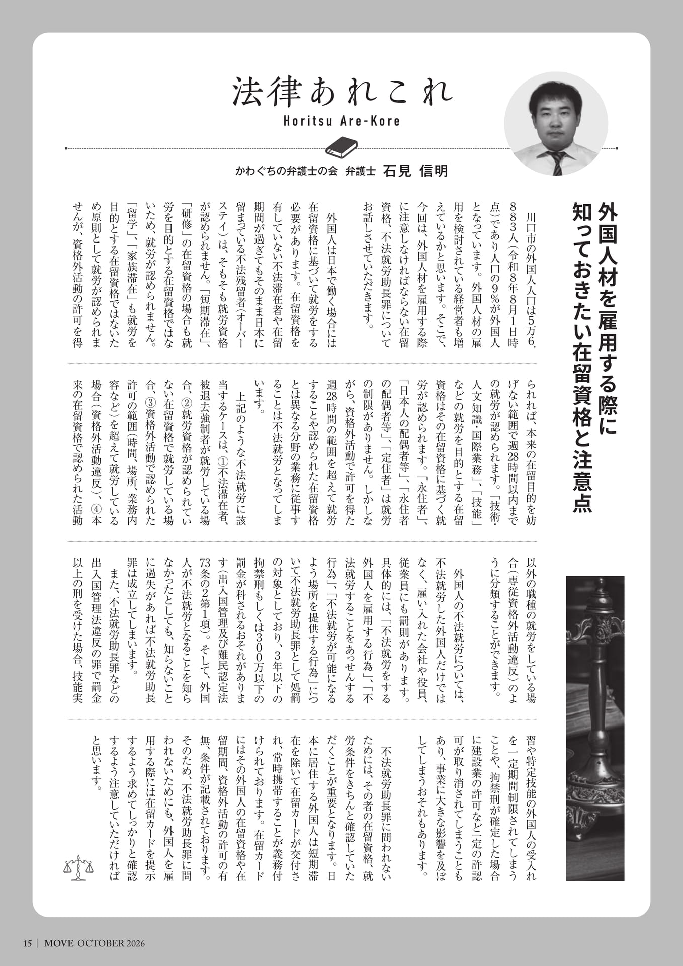 法律あれこれ（15ページ目）