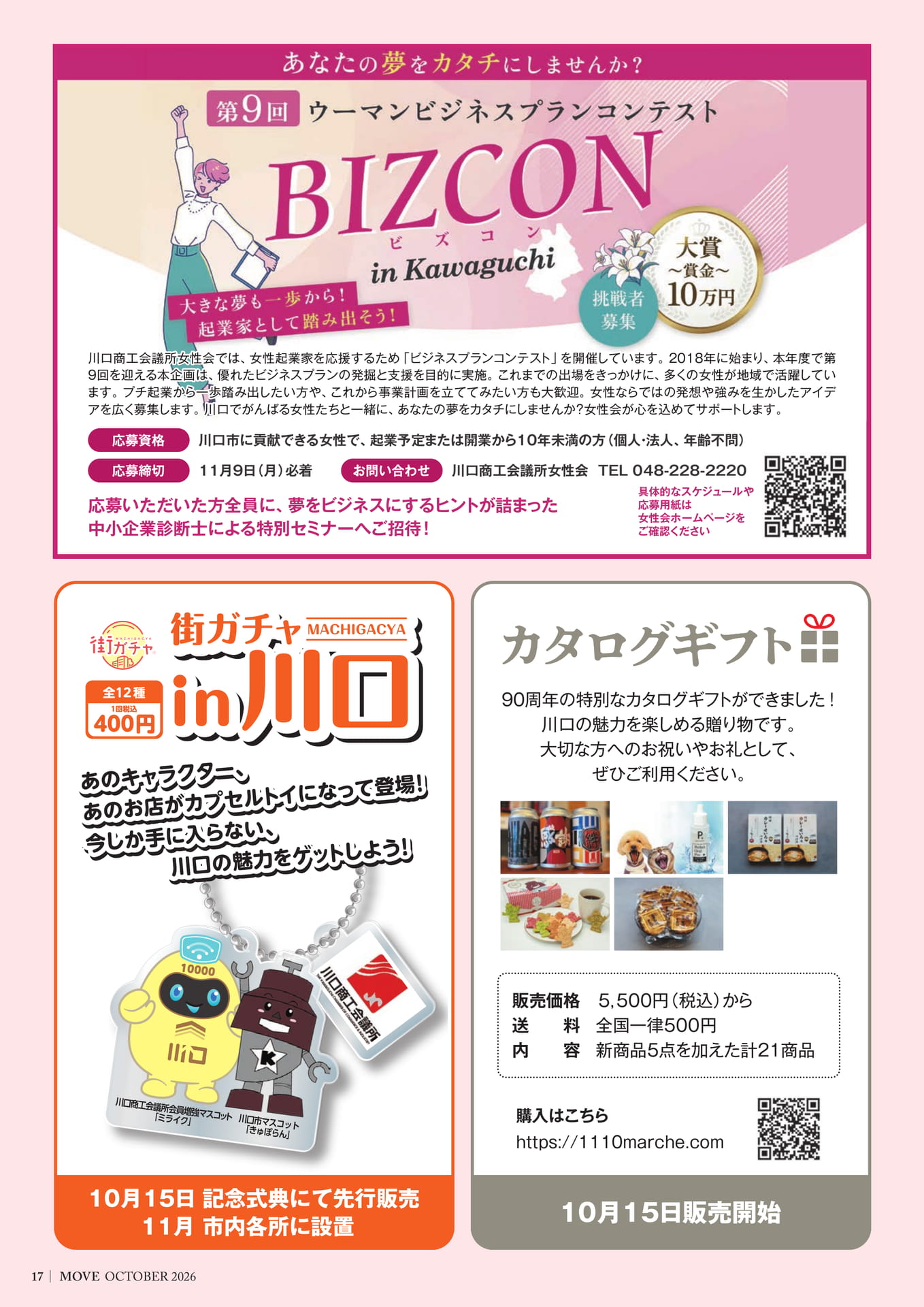 BIZCON／カタログギフト／街ガチャ in 川口（17ページ目）