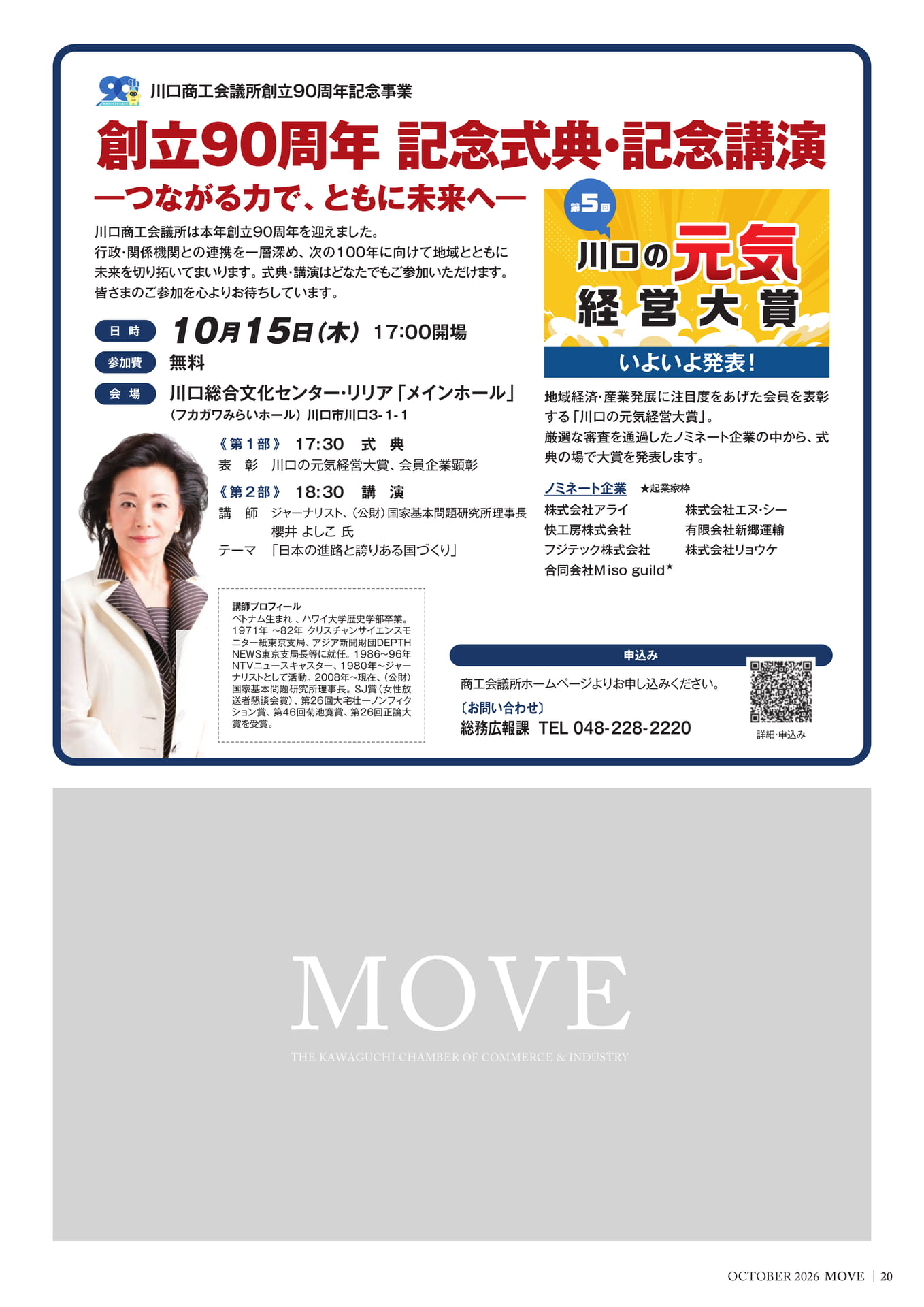 創立90周年記念式典・記念講演（20ページ目）