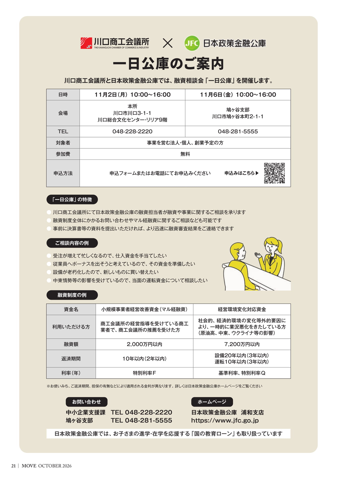 一日公庫のご案内（21ページ目）