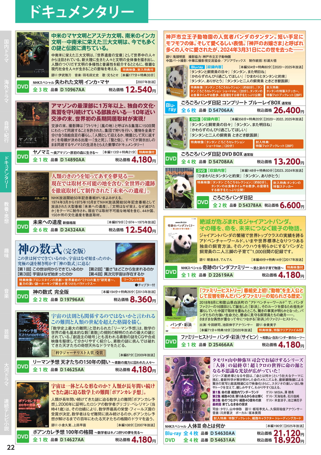 Page 22(22ページ目)