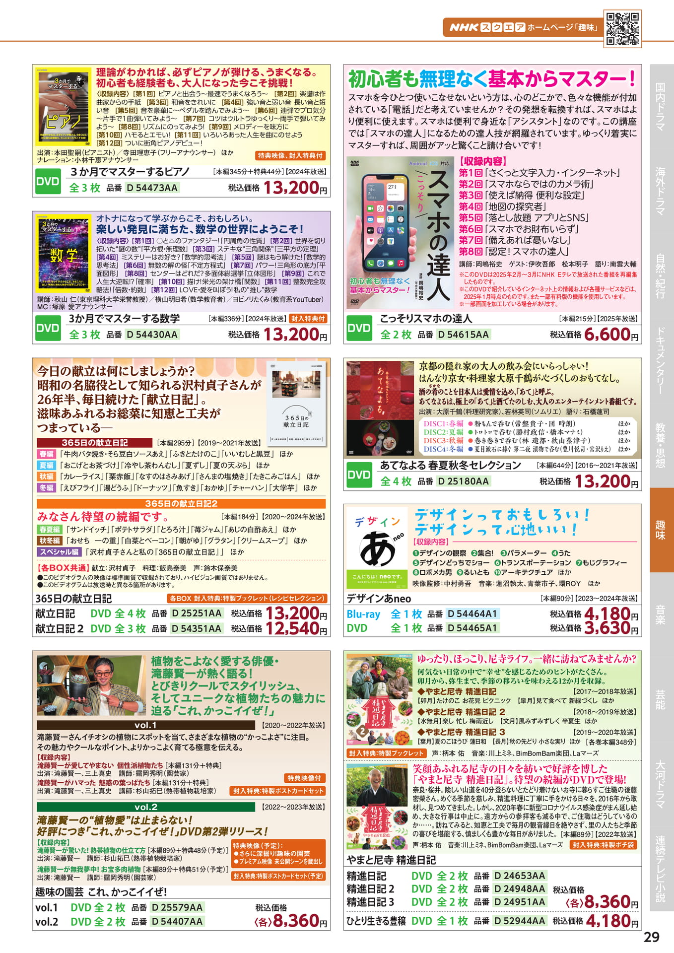 Page 29(29ページ目)