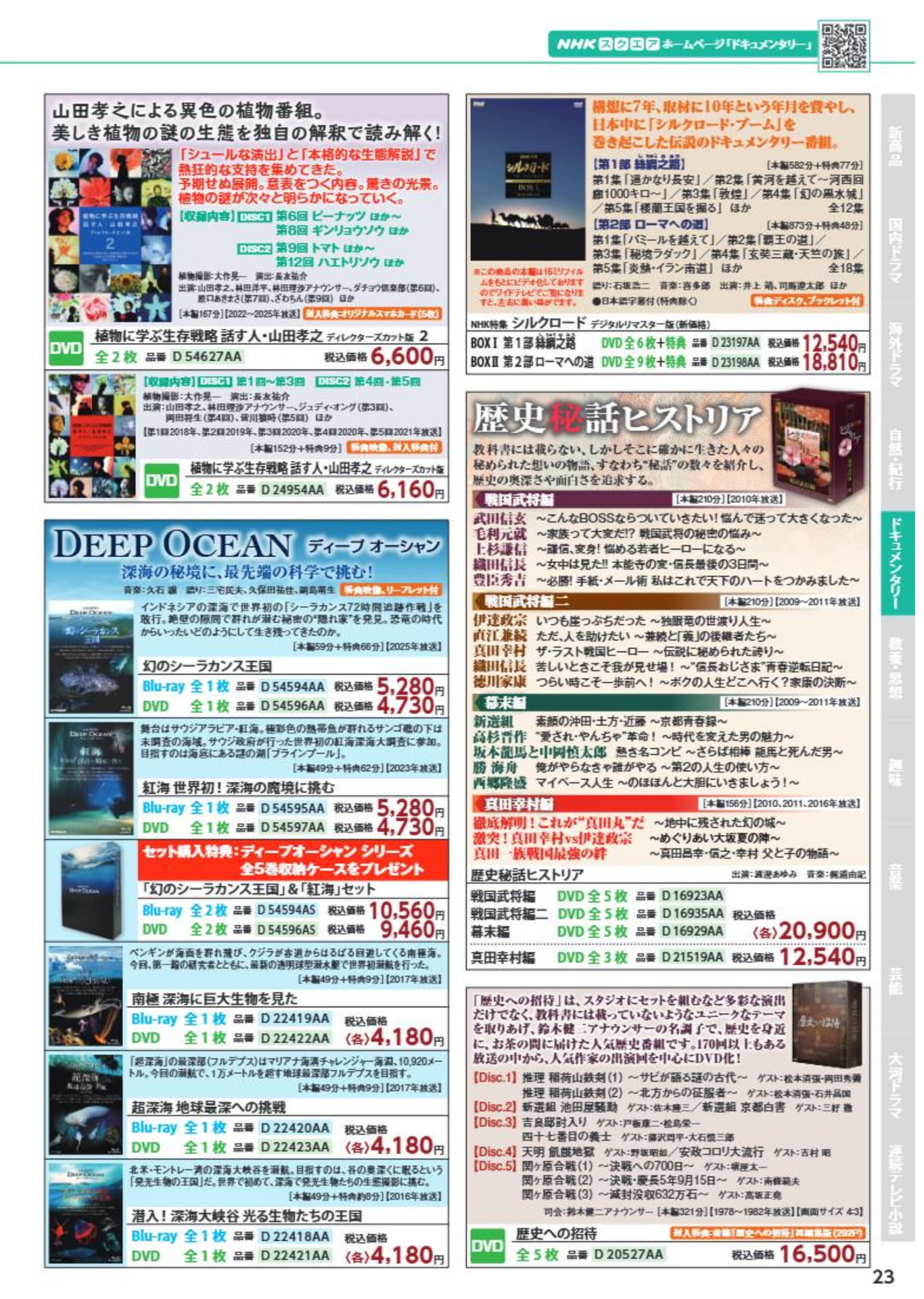 Page 23（23ページ目）