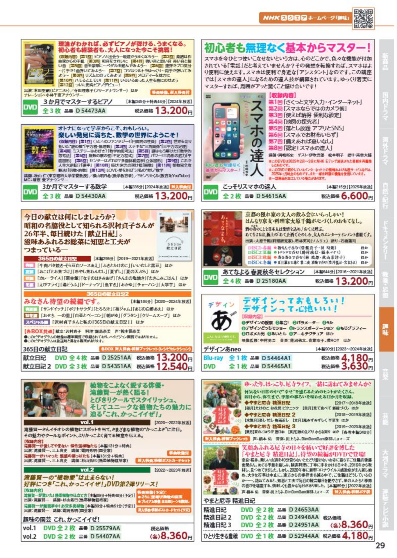 Page 29（29ページ目）