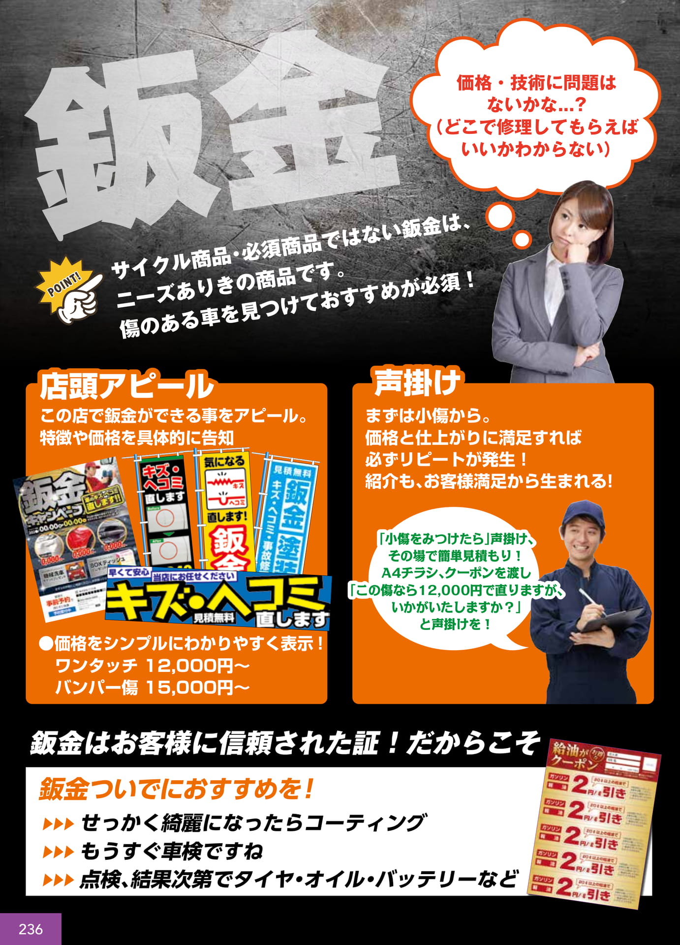 Page 238(238ページ目)