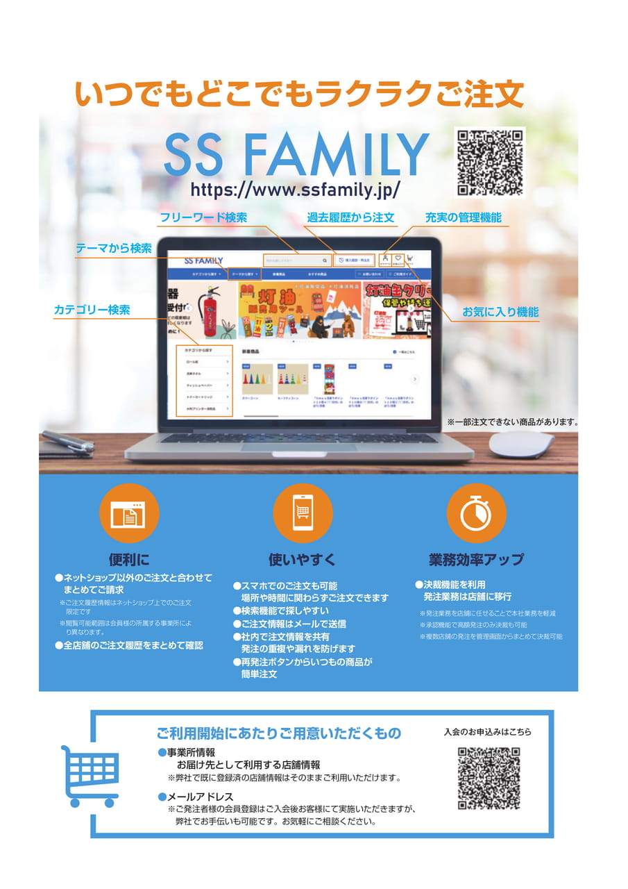 SS FAMILY ご利用ガイド（2ページ目）
