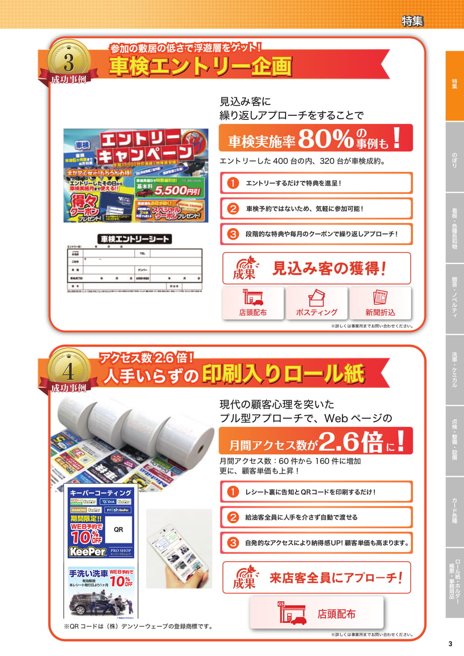 販促成功事例特集 2（5ページ目）