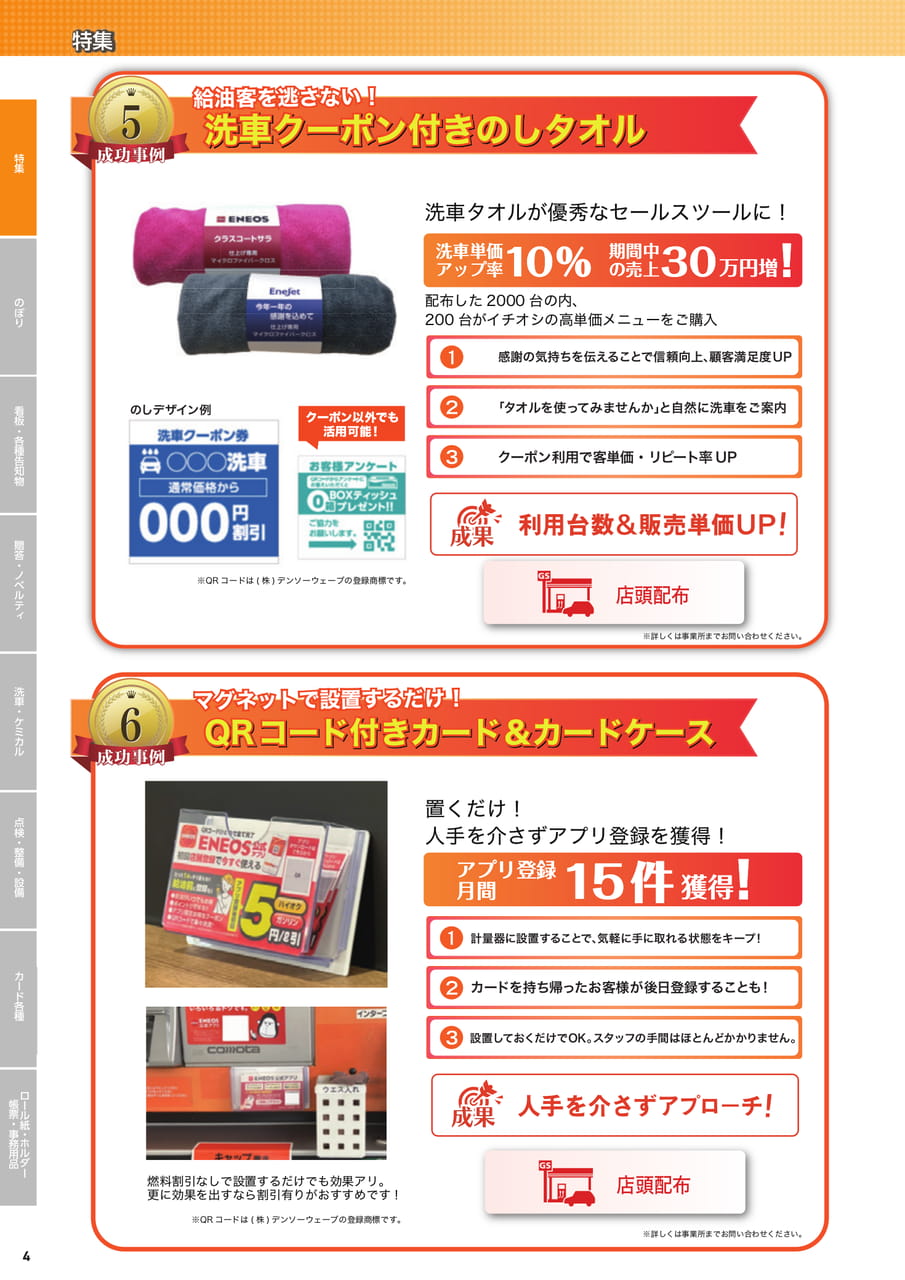 販促成功事例特集 3（6ページ目）