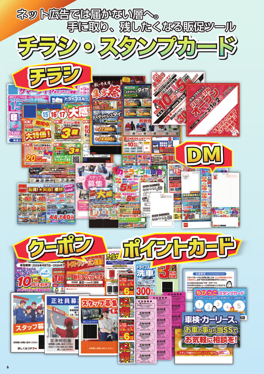 販促ツールのご案内（8ページ目）