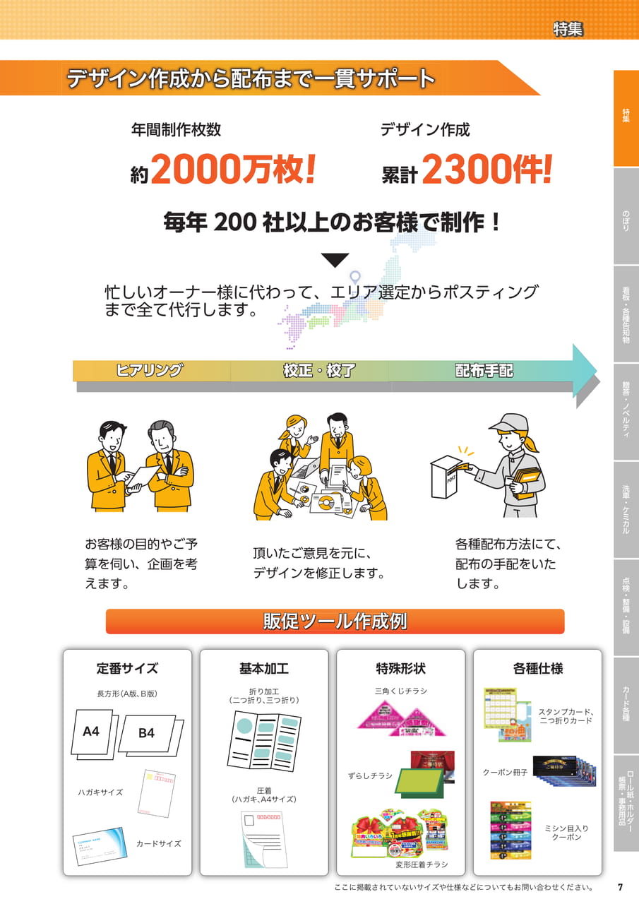販促ツール年間制作サポート（9ページ目）