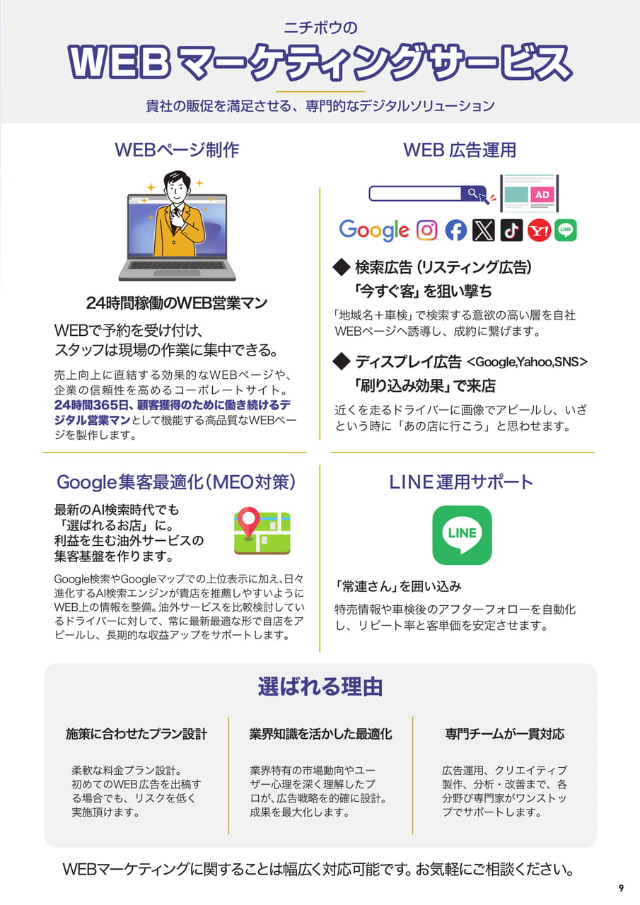 WEBマーケティングサービス（11ページ目）